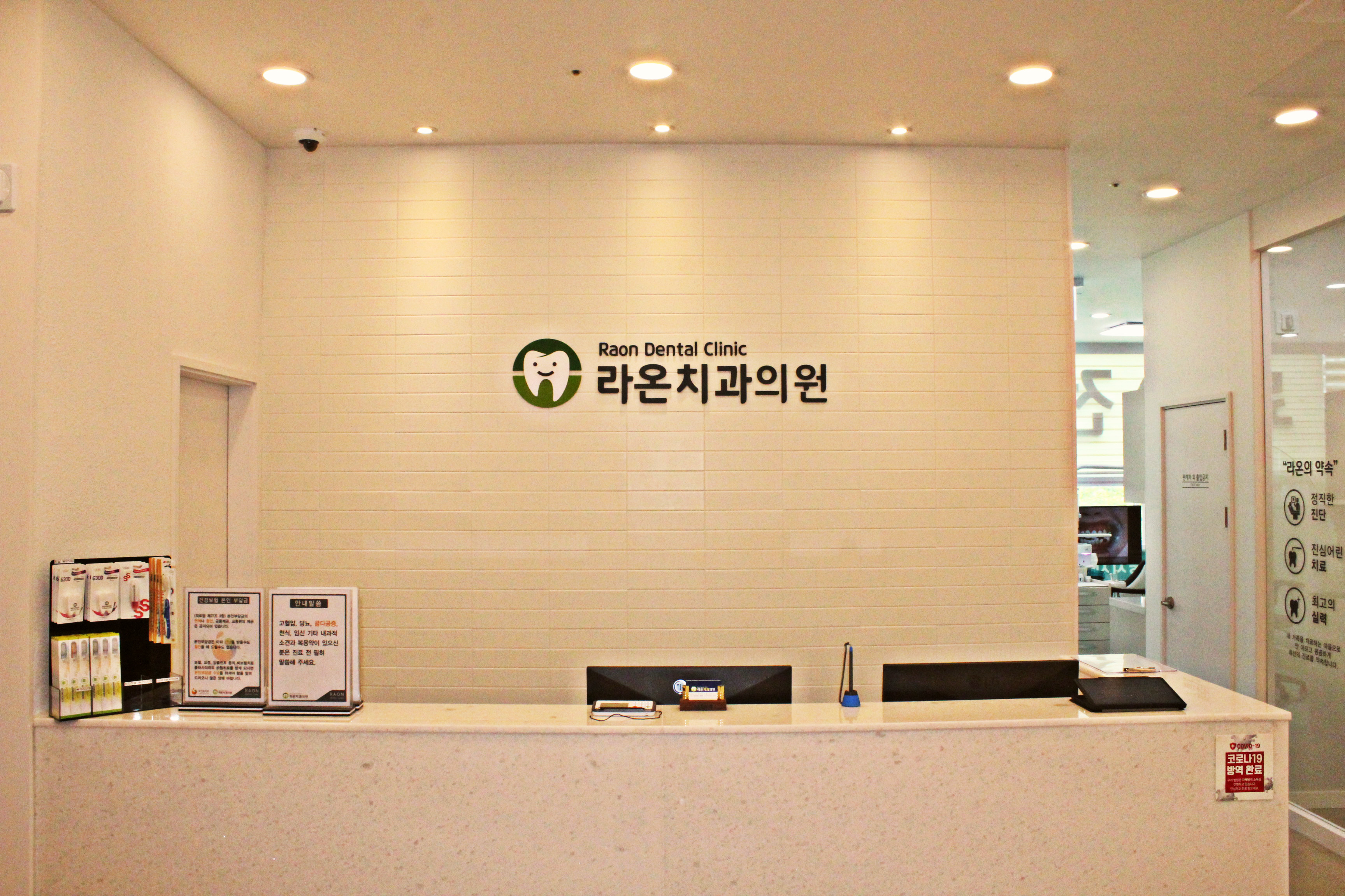 라온치과의원 대표 이미지