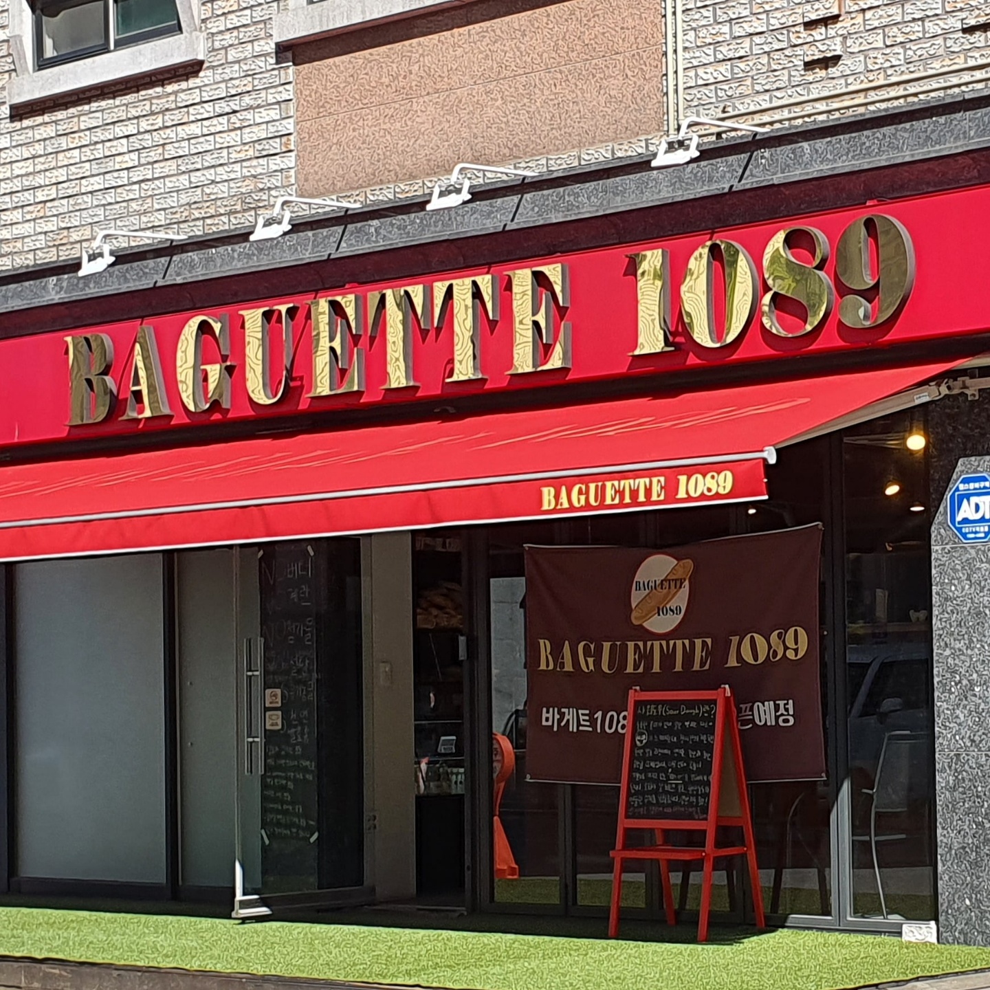 바게트1089 사진 2