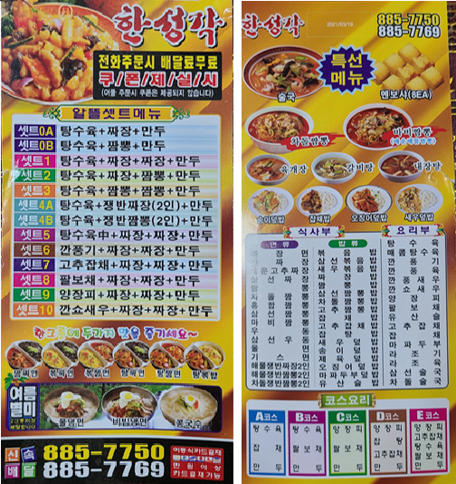 한성각