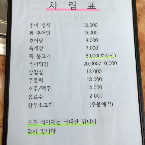 대추나무식당