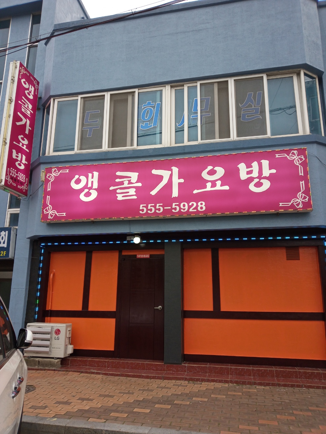 앵콜가요방