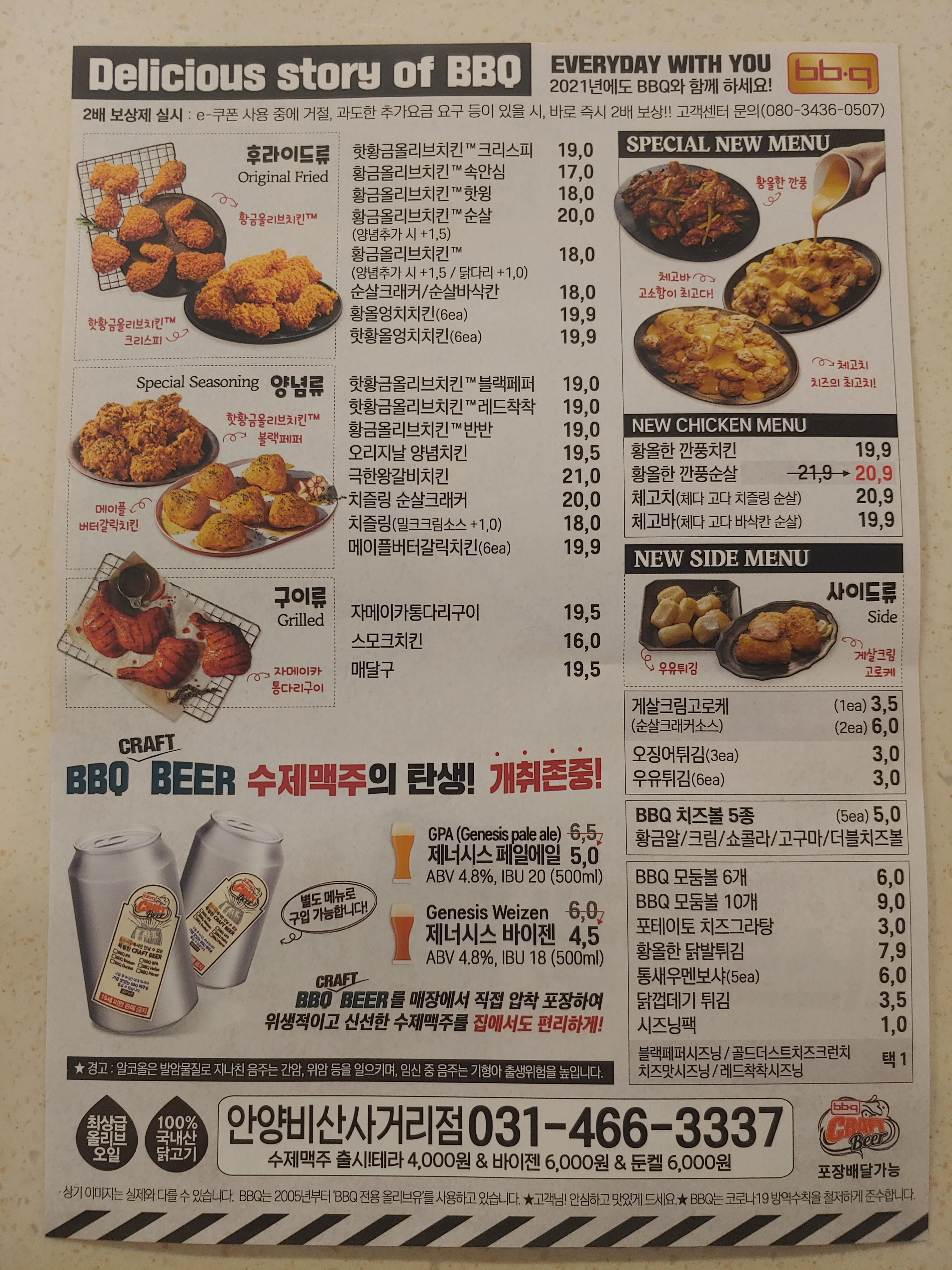 BBQ치킨 안양비산사거리점
