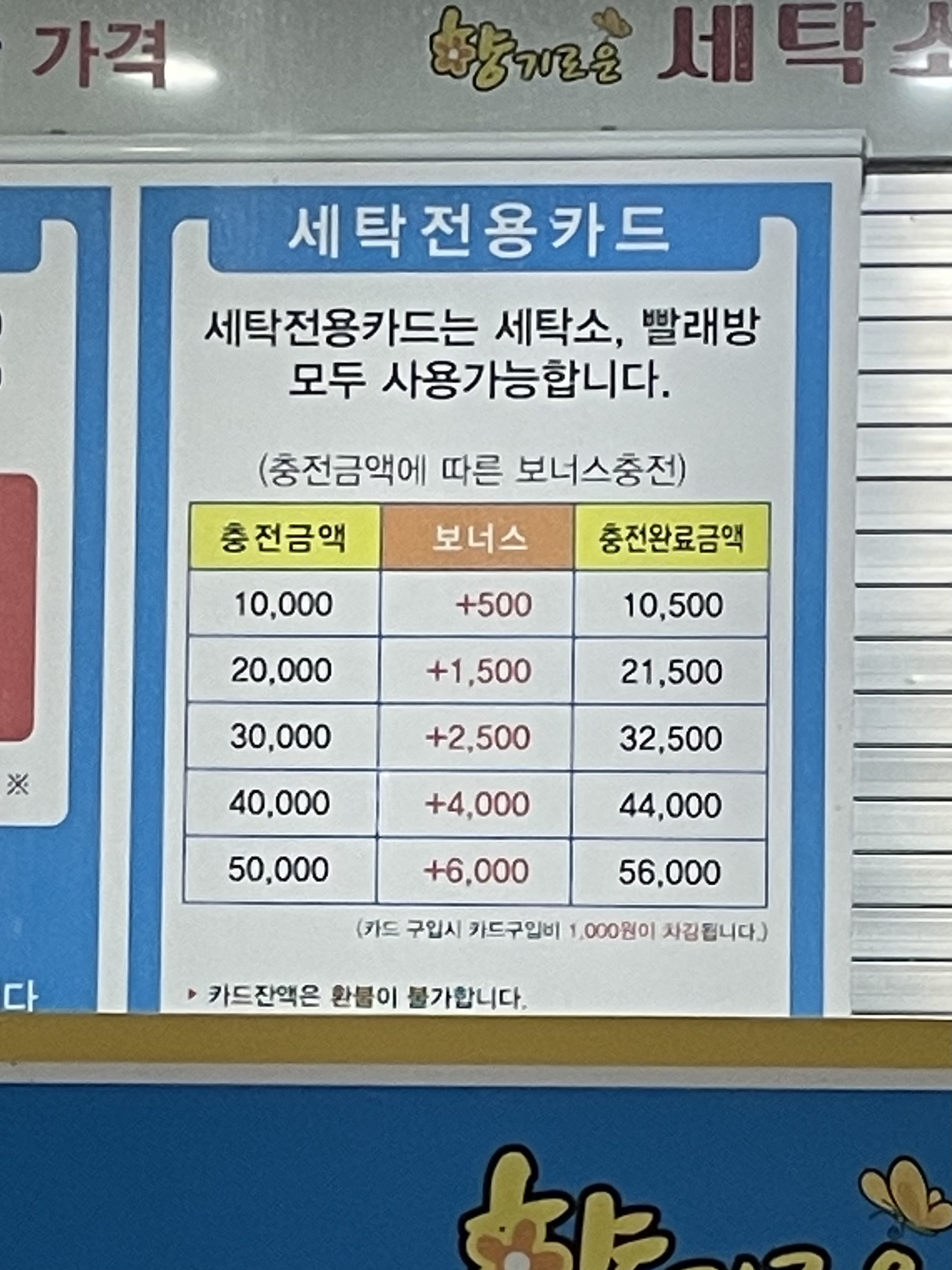 향기로운세탁소24셀프빨래방 능곡점