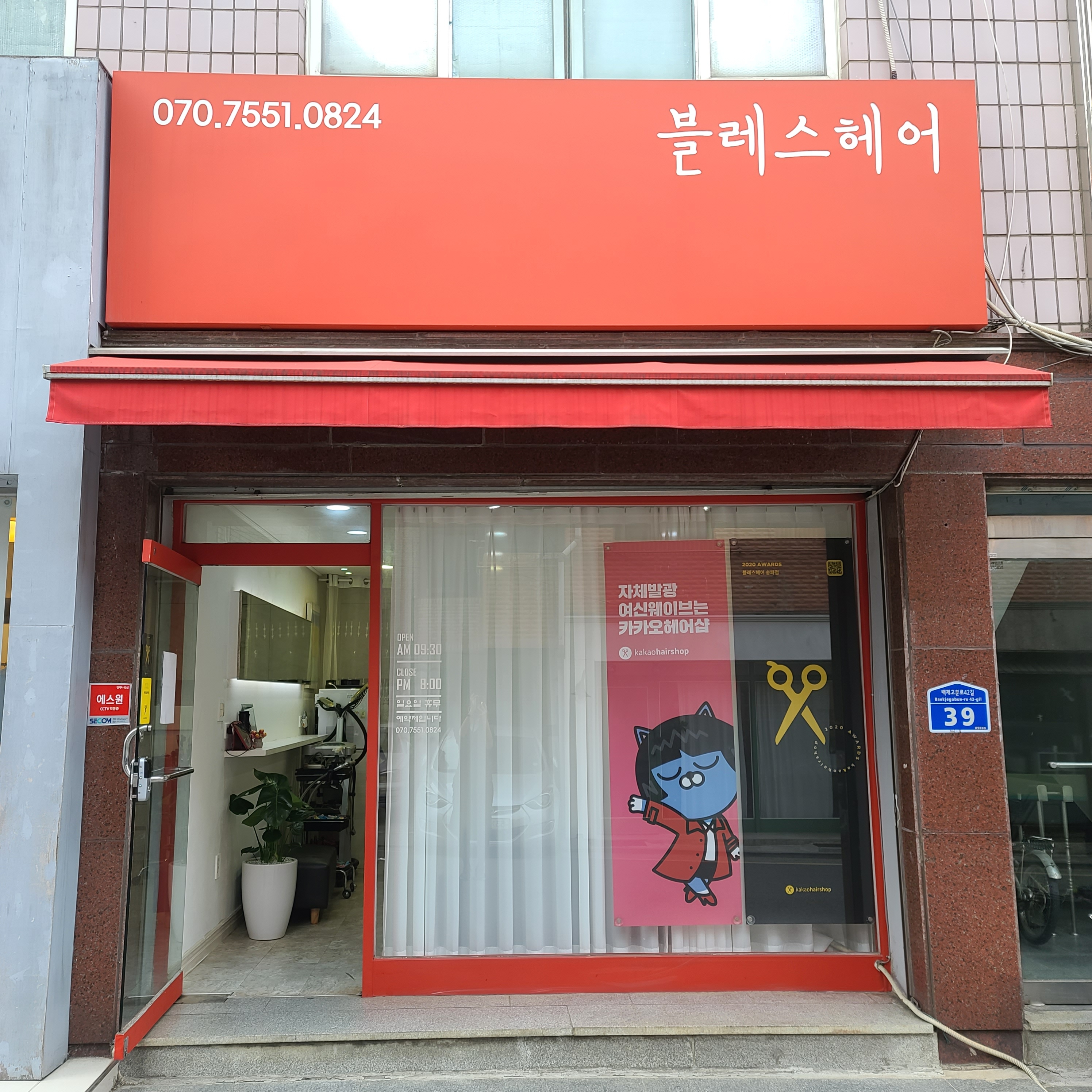 블레스헤어 송파점