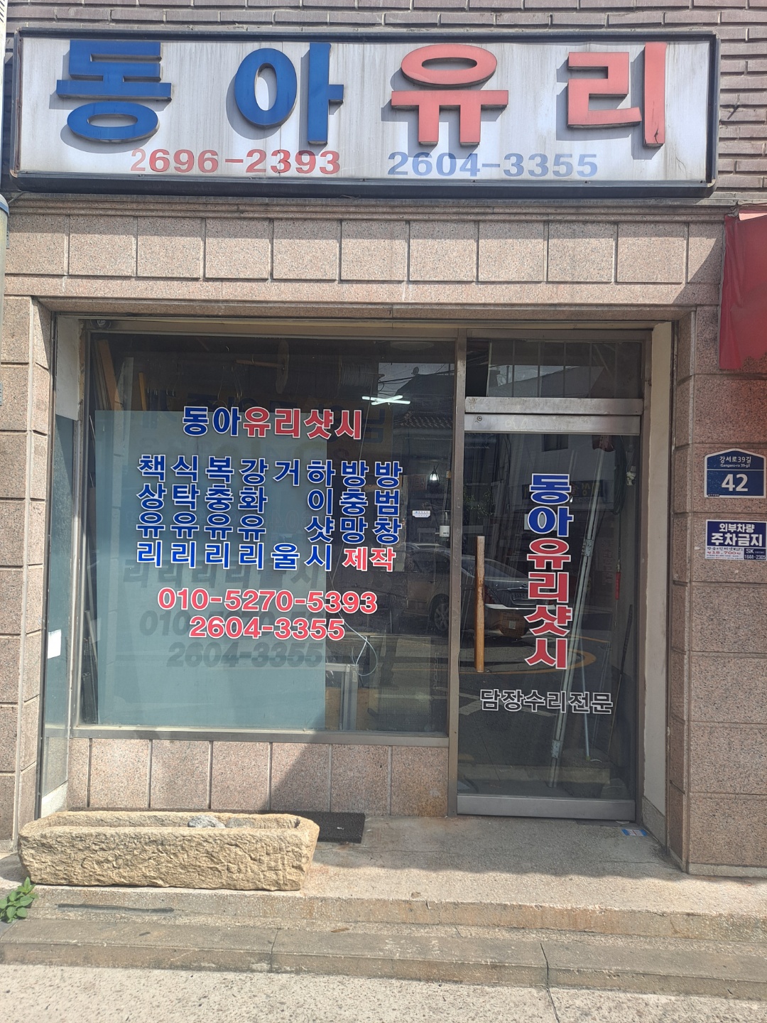 동아유리
