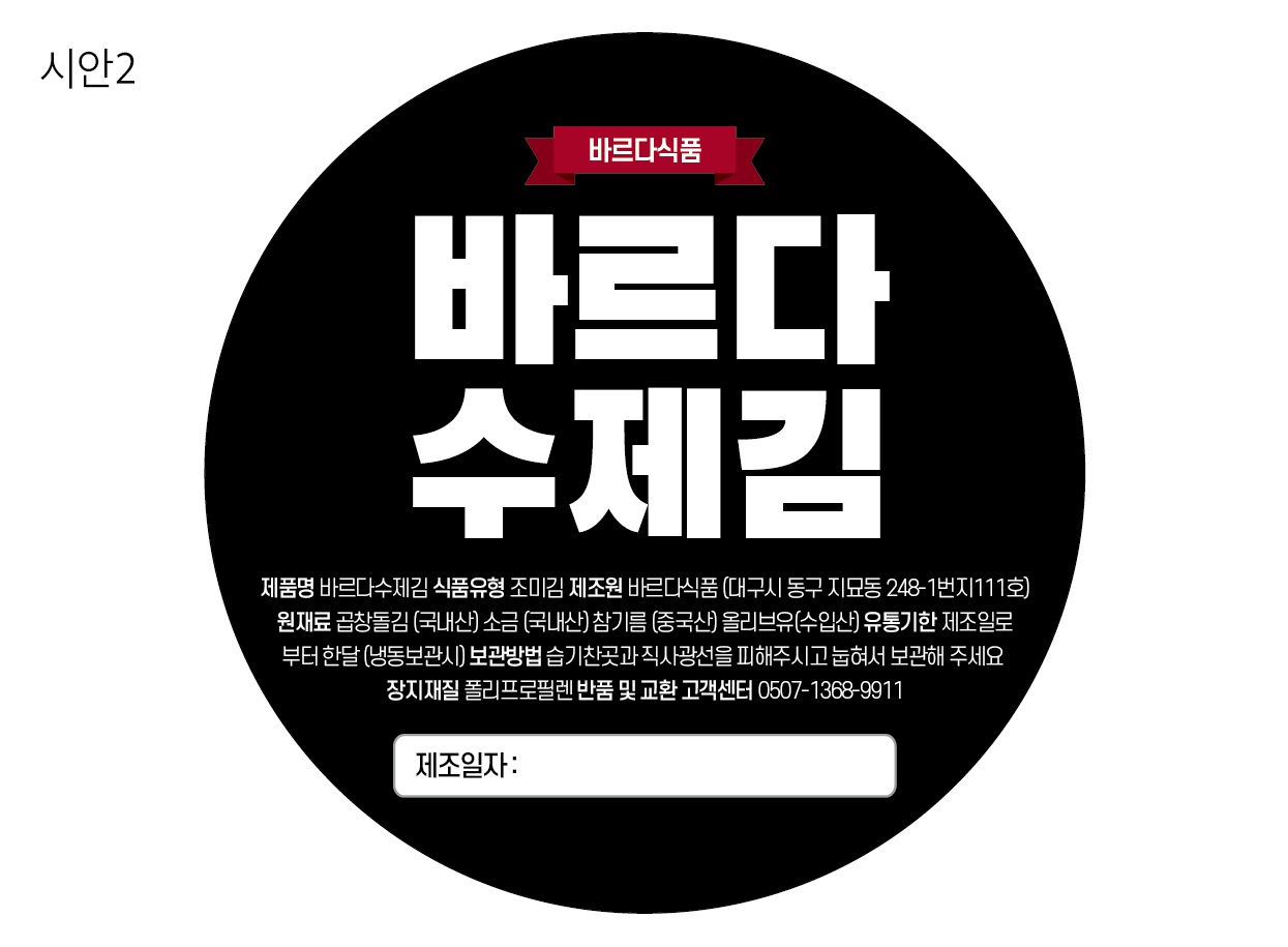 바르다식품