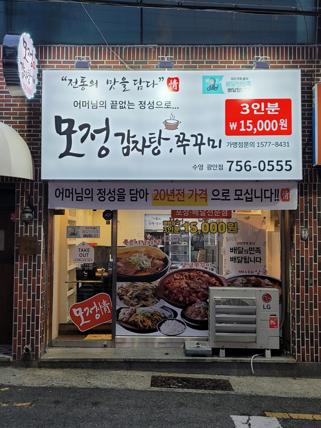 모정 감자탕&쭈꾸미