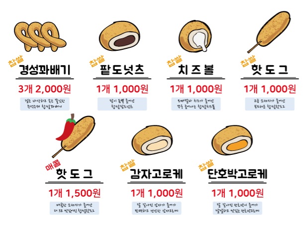 경성꽈배기