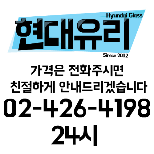 현대유리