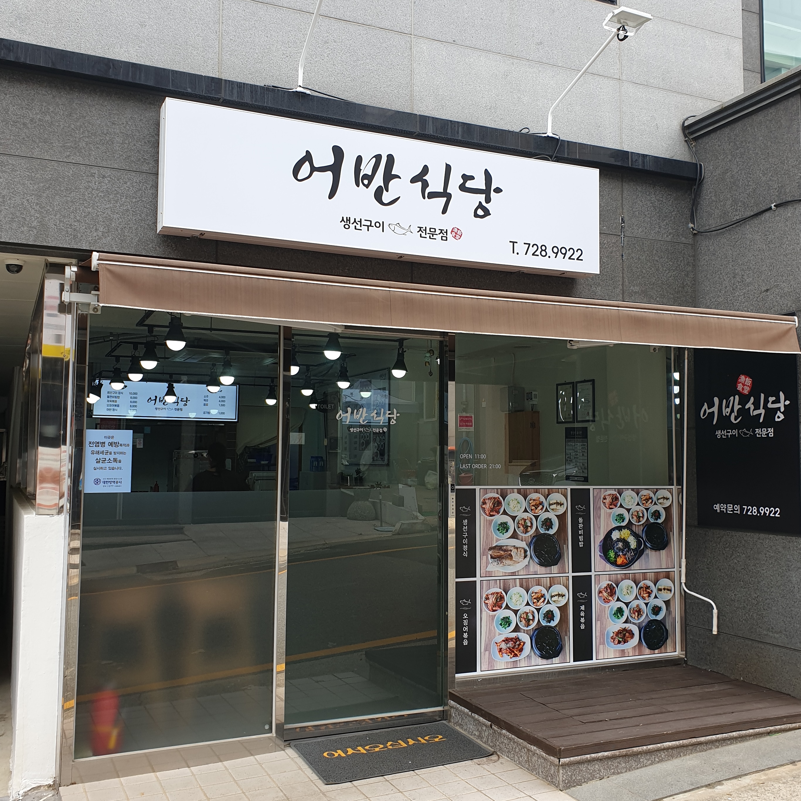 어반식당