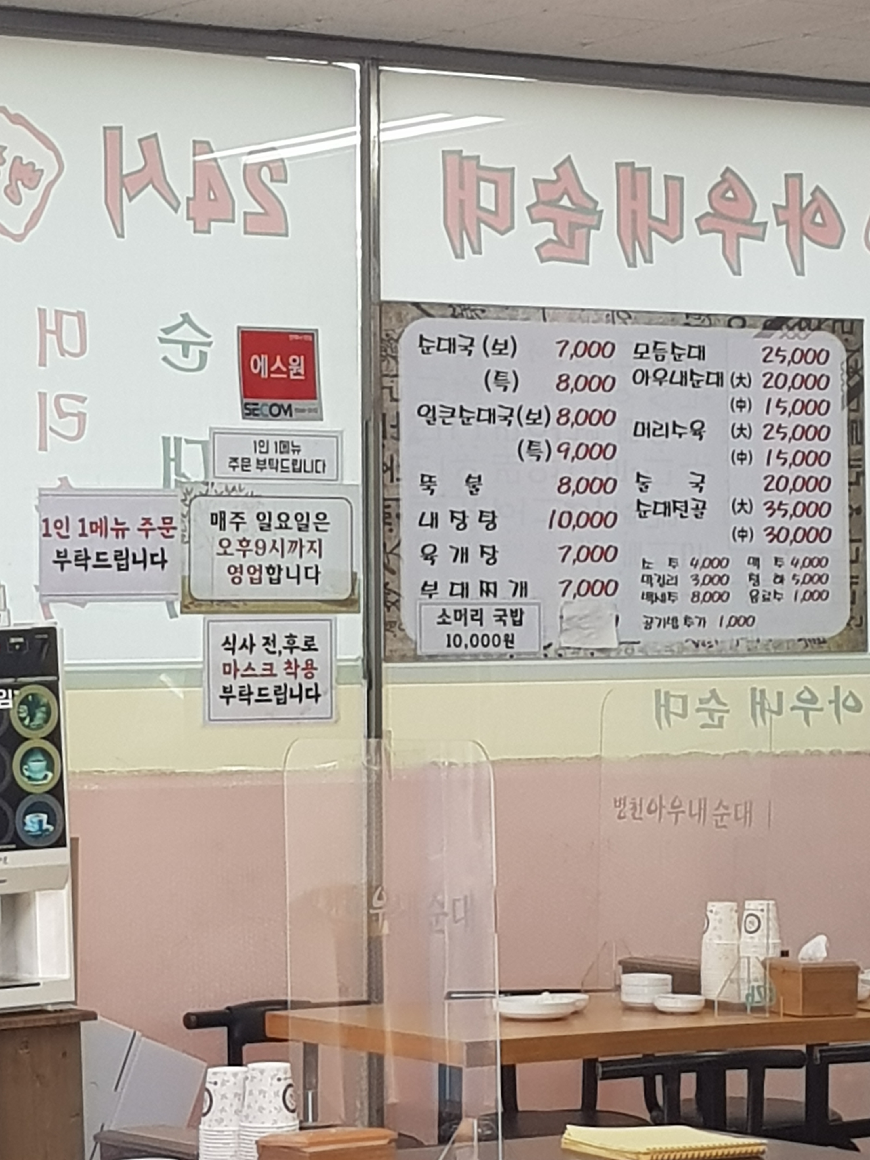 병천 아우내순대 범계점