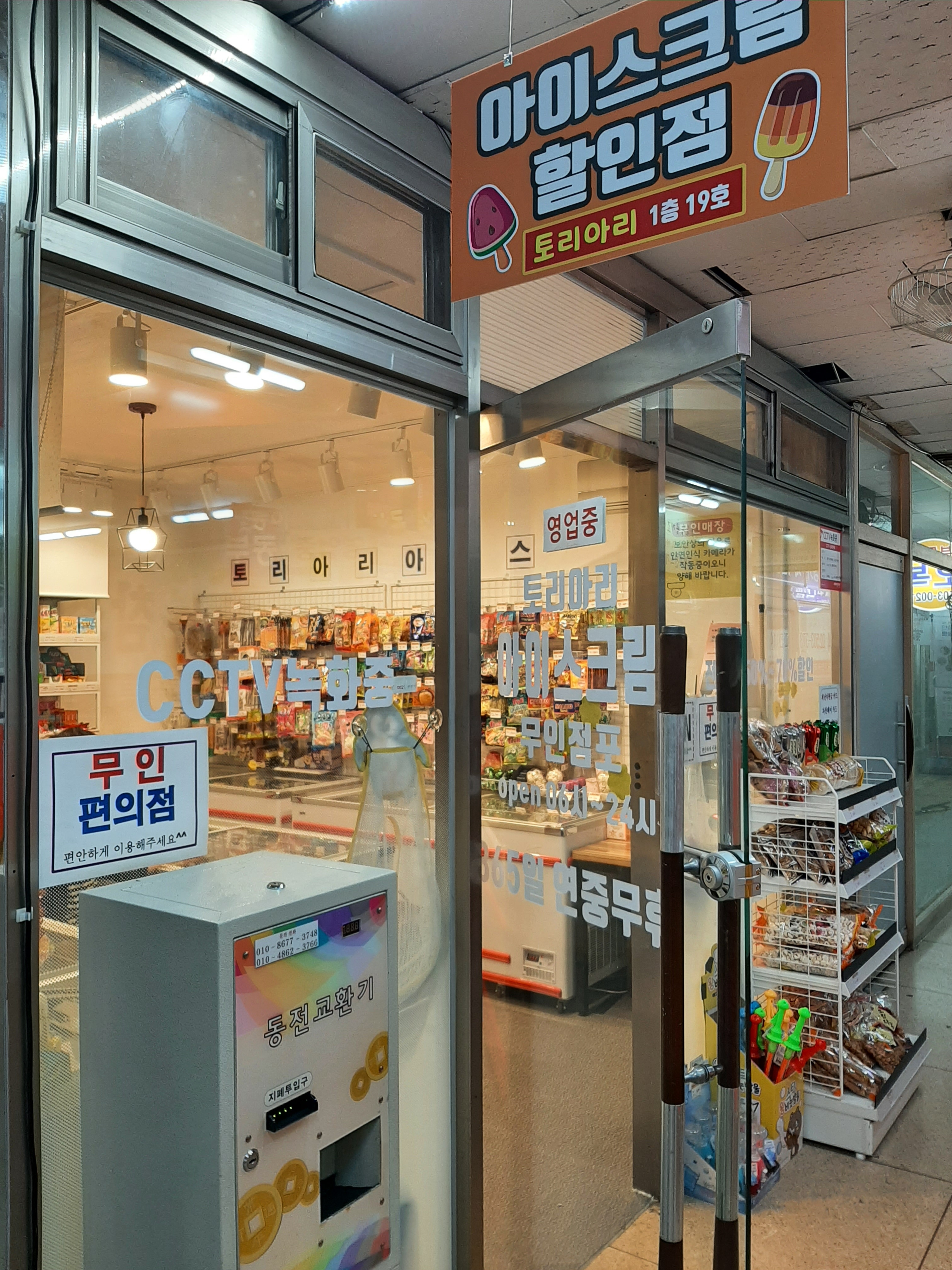 토리아리아이스