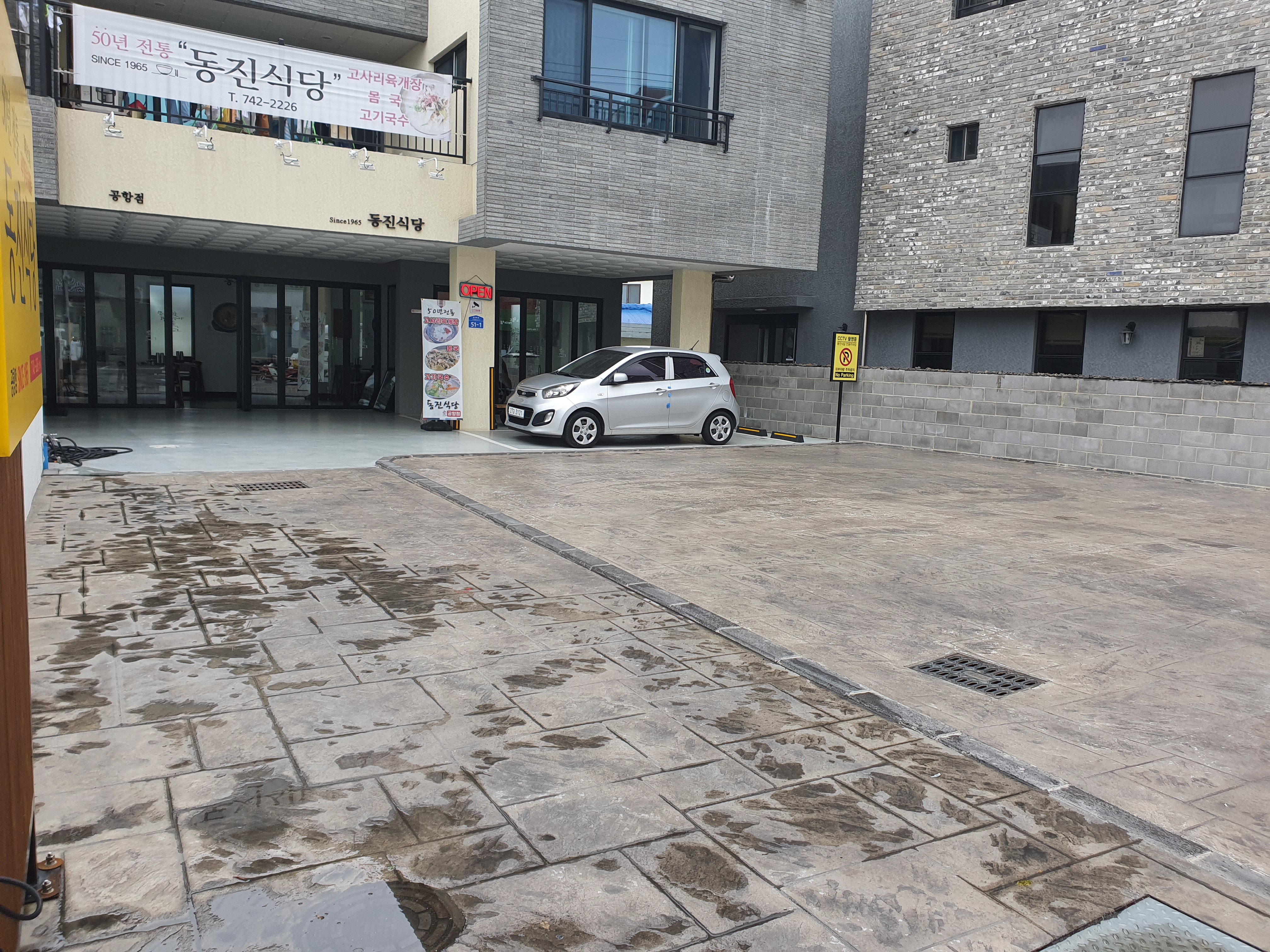동진식당 공항점