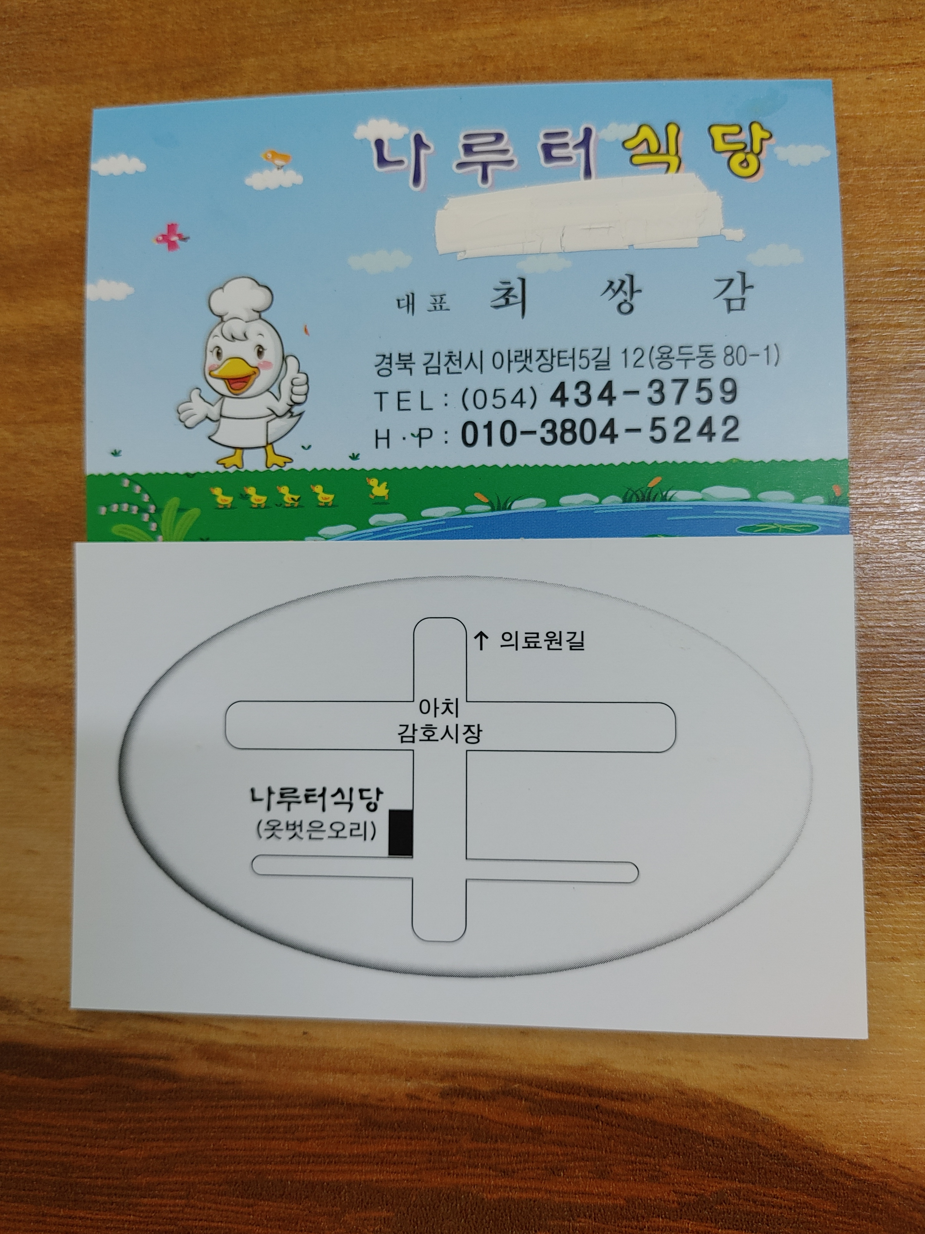 나루터식당