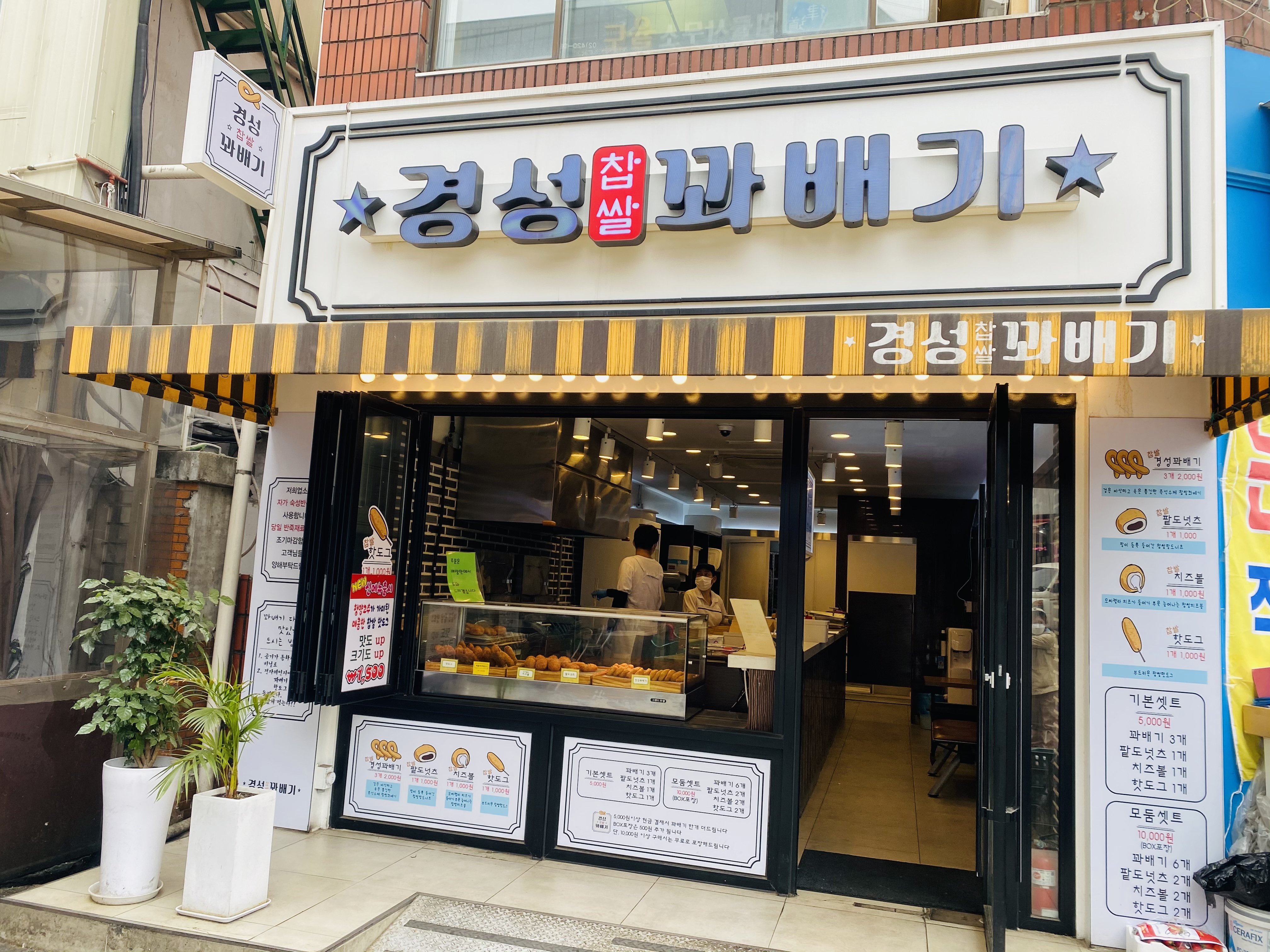 경성꽈배기