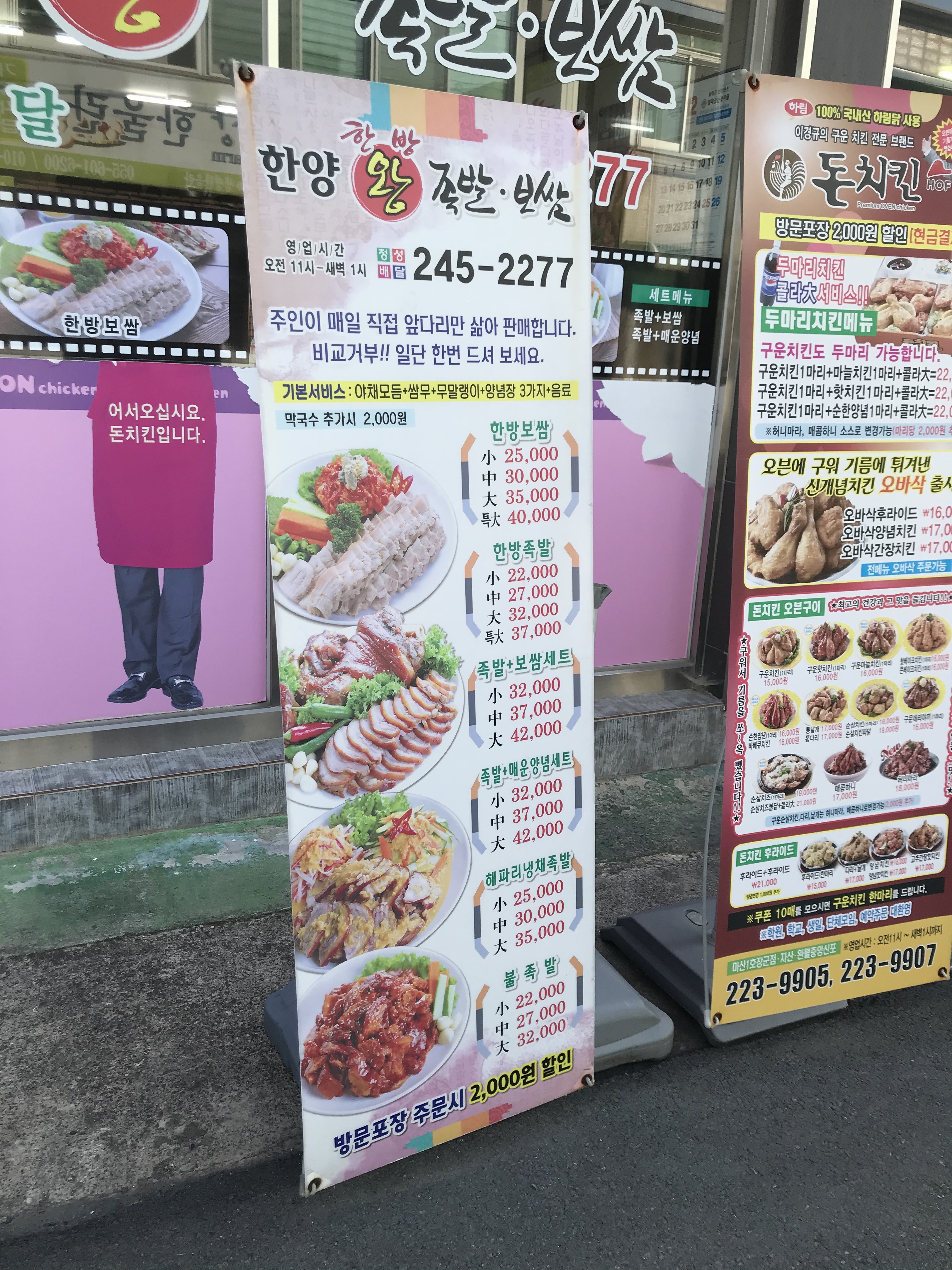 한양왕족발