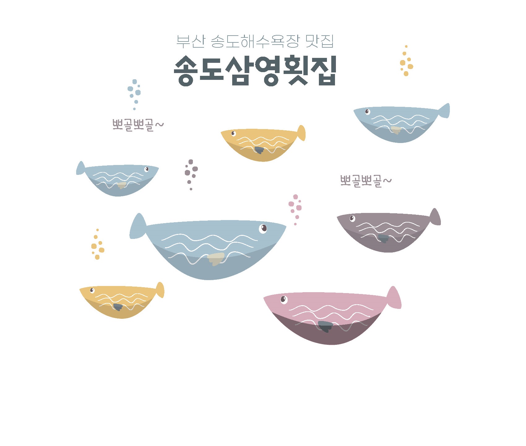삼영횟집