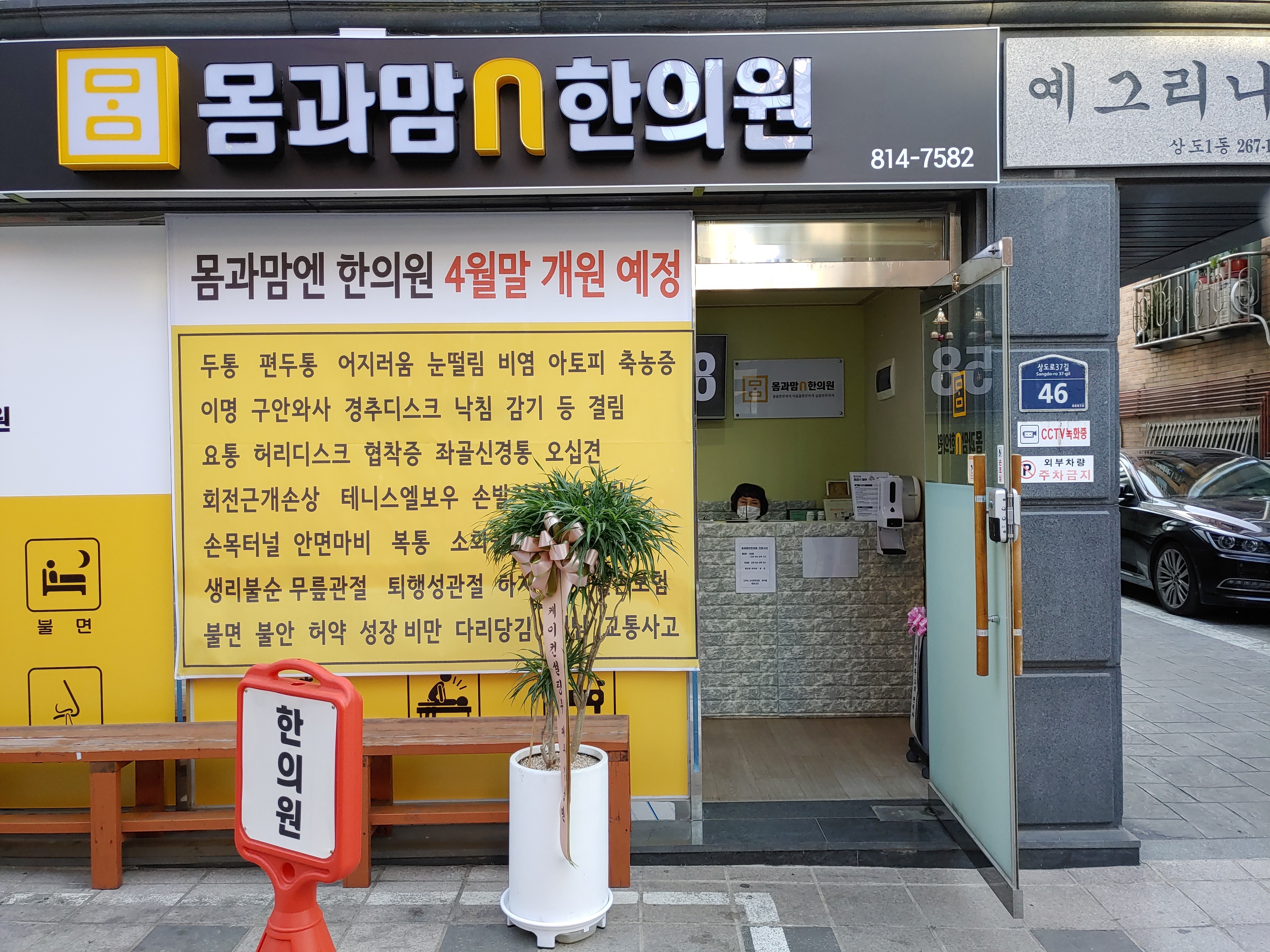 몸과맘엔한의원