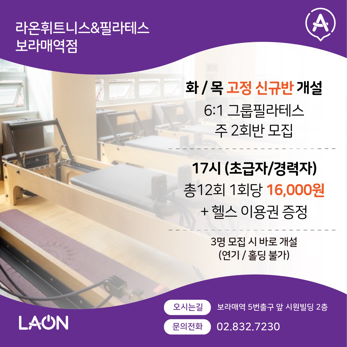 라온휘트니스&필라테스