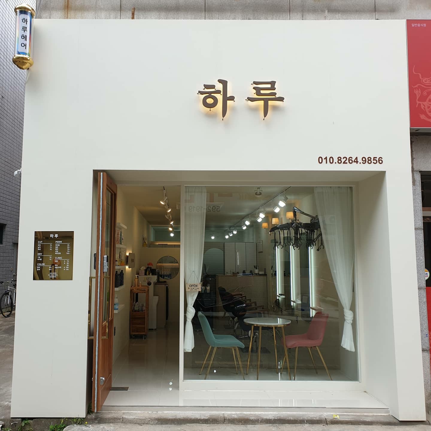 하루