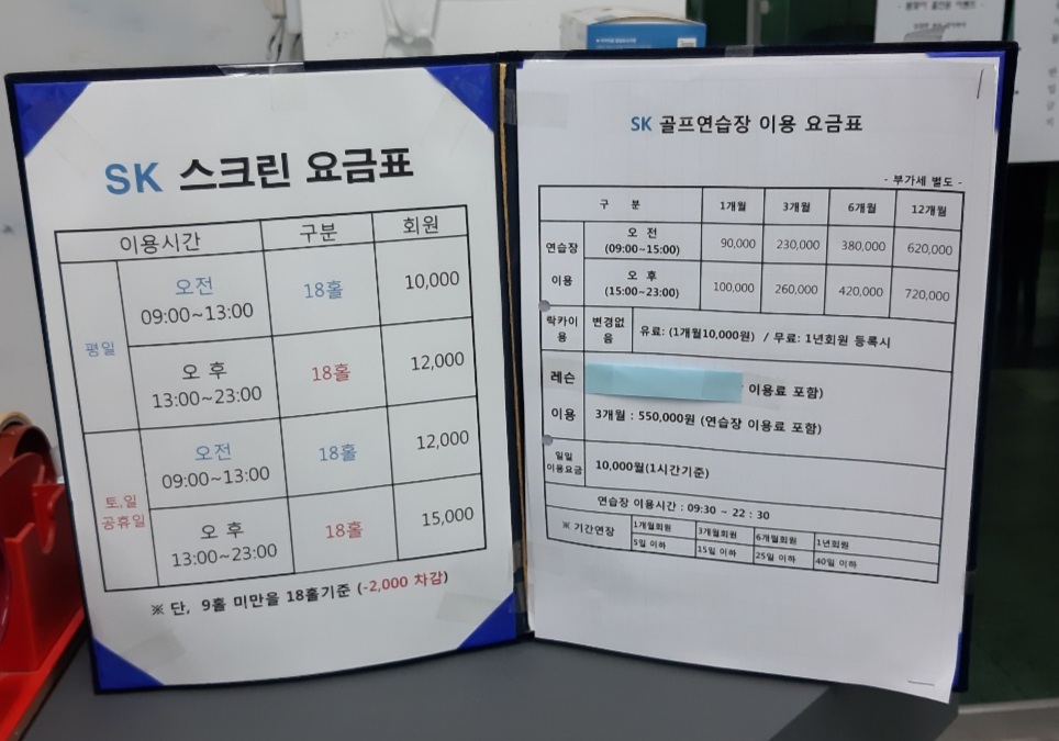 에스케이스크린골프연습장
