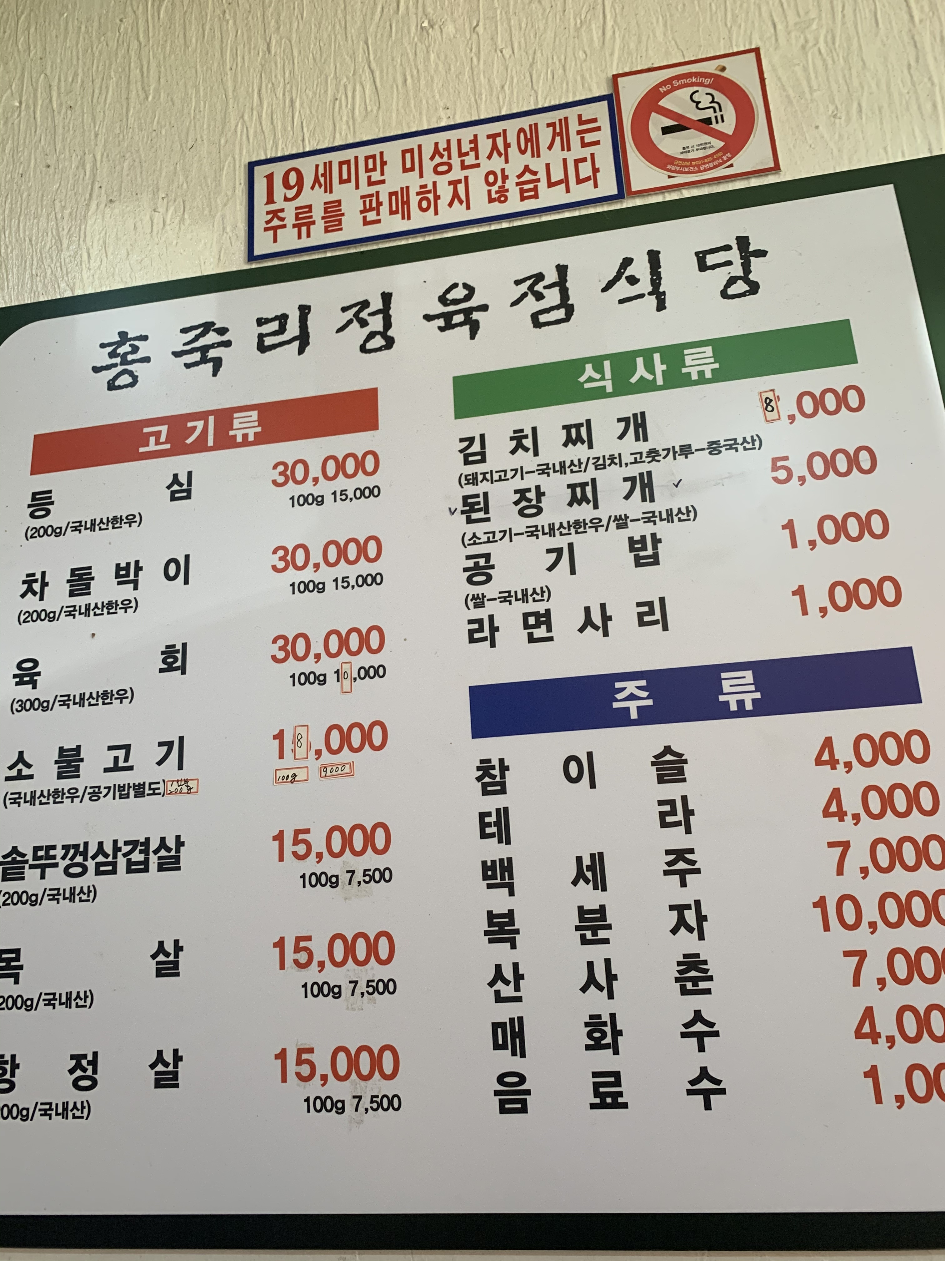 홍죽리정육식당