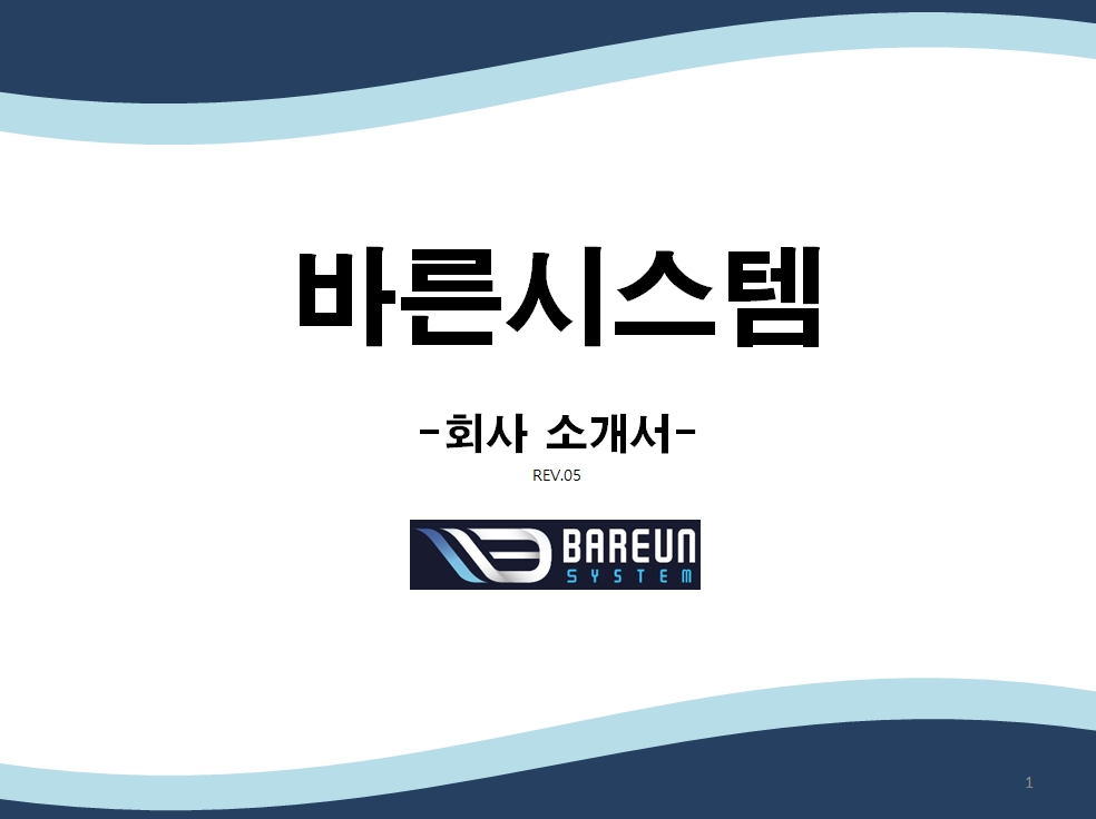 바른시스템