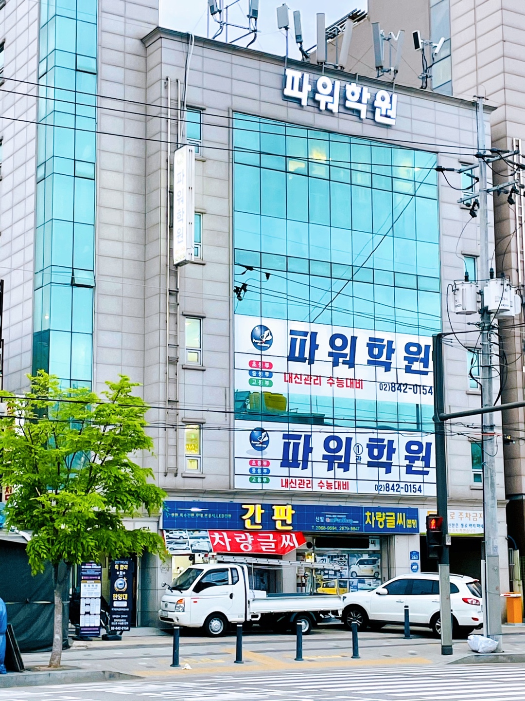 파워학원
