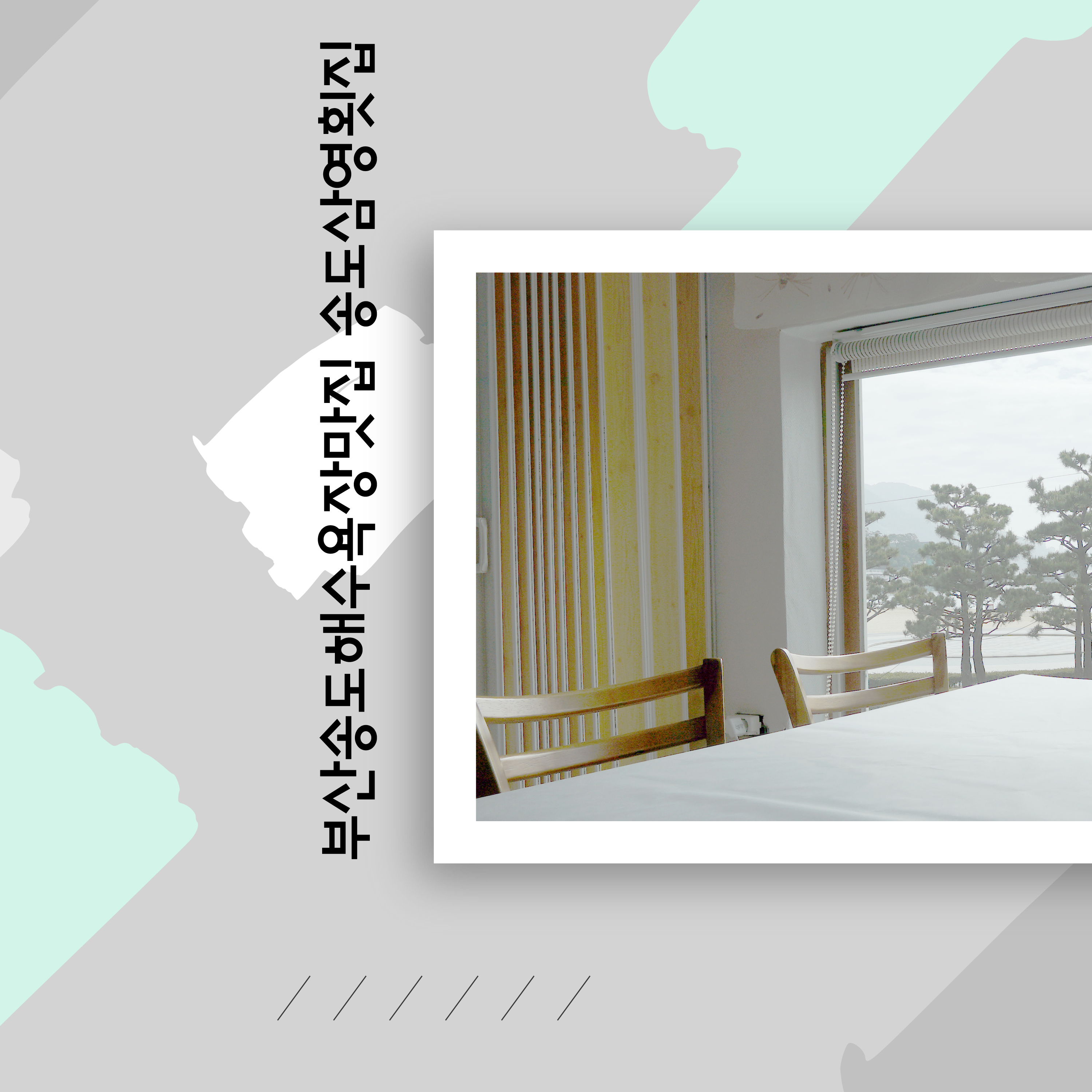 삼영횟집
