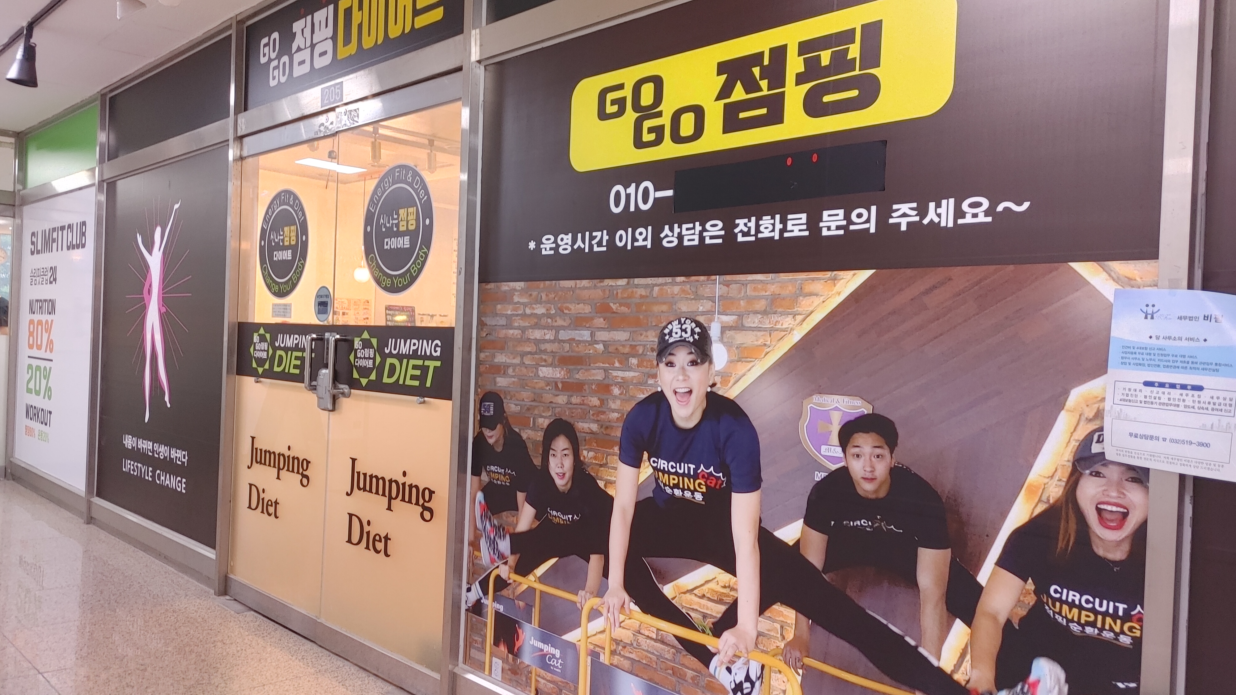 고고점핑 다이어트
