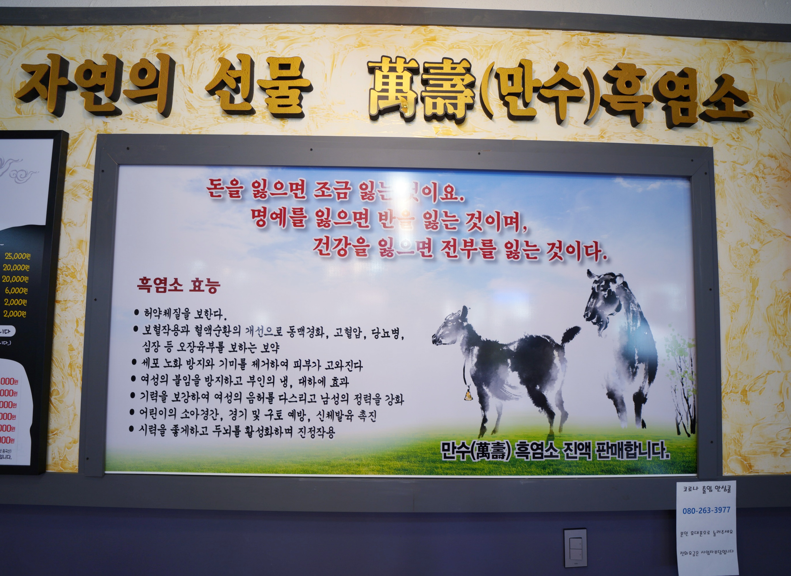 만수흑염소