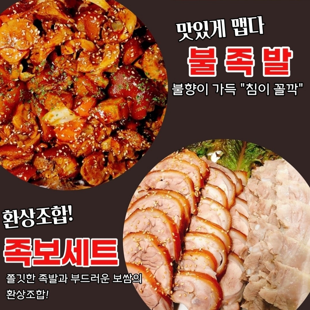 성주장충동왕족발