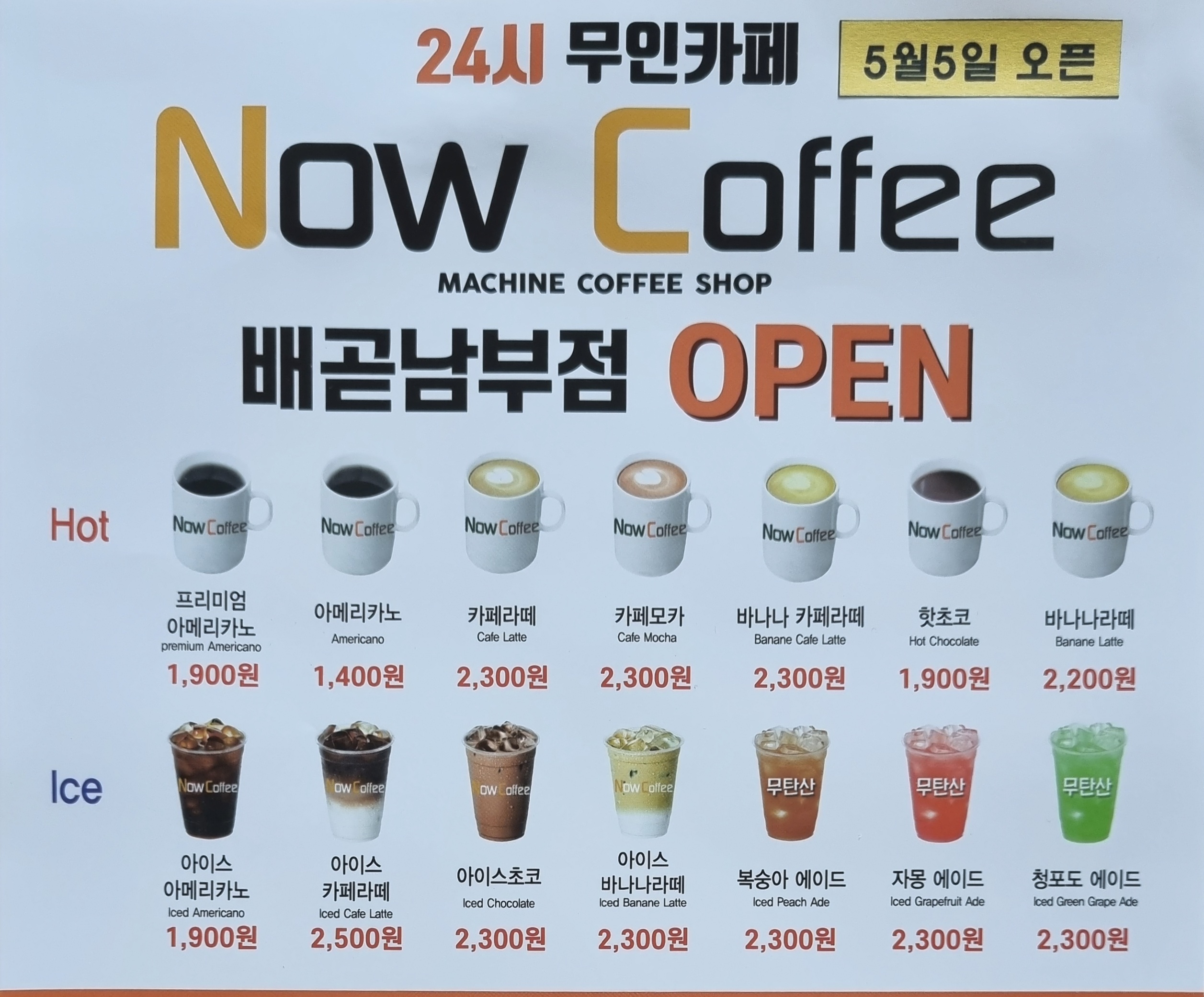 나우커피시흥배곧남부점