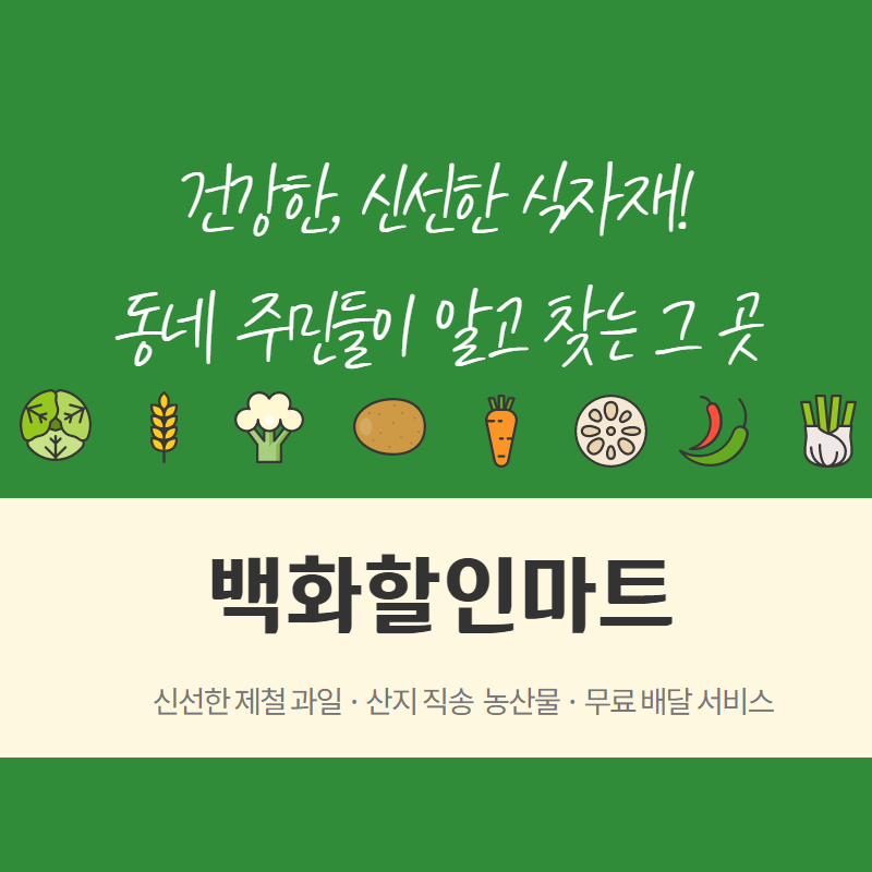 백화할인마트