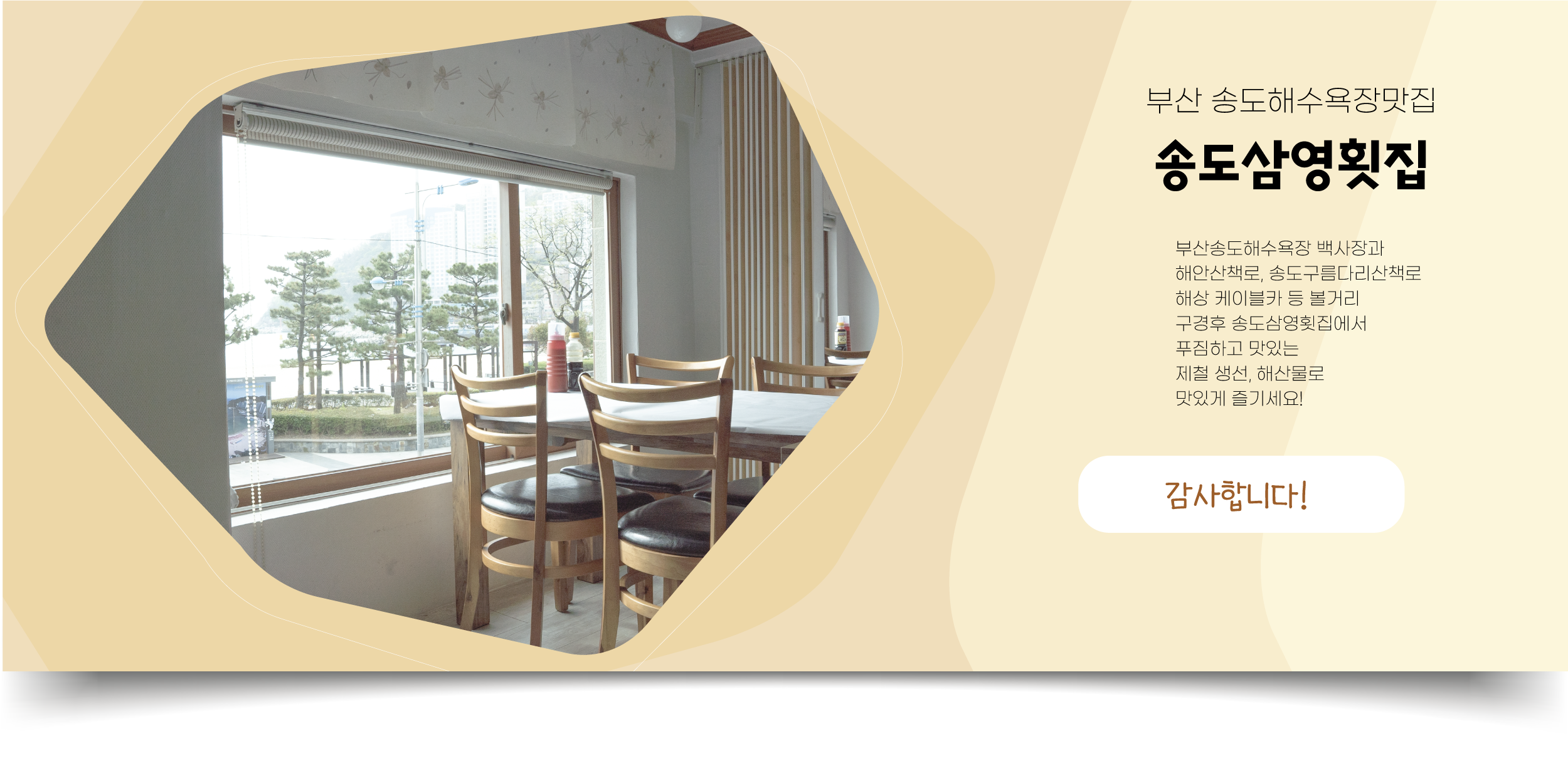 삼영횟집