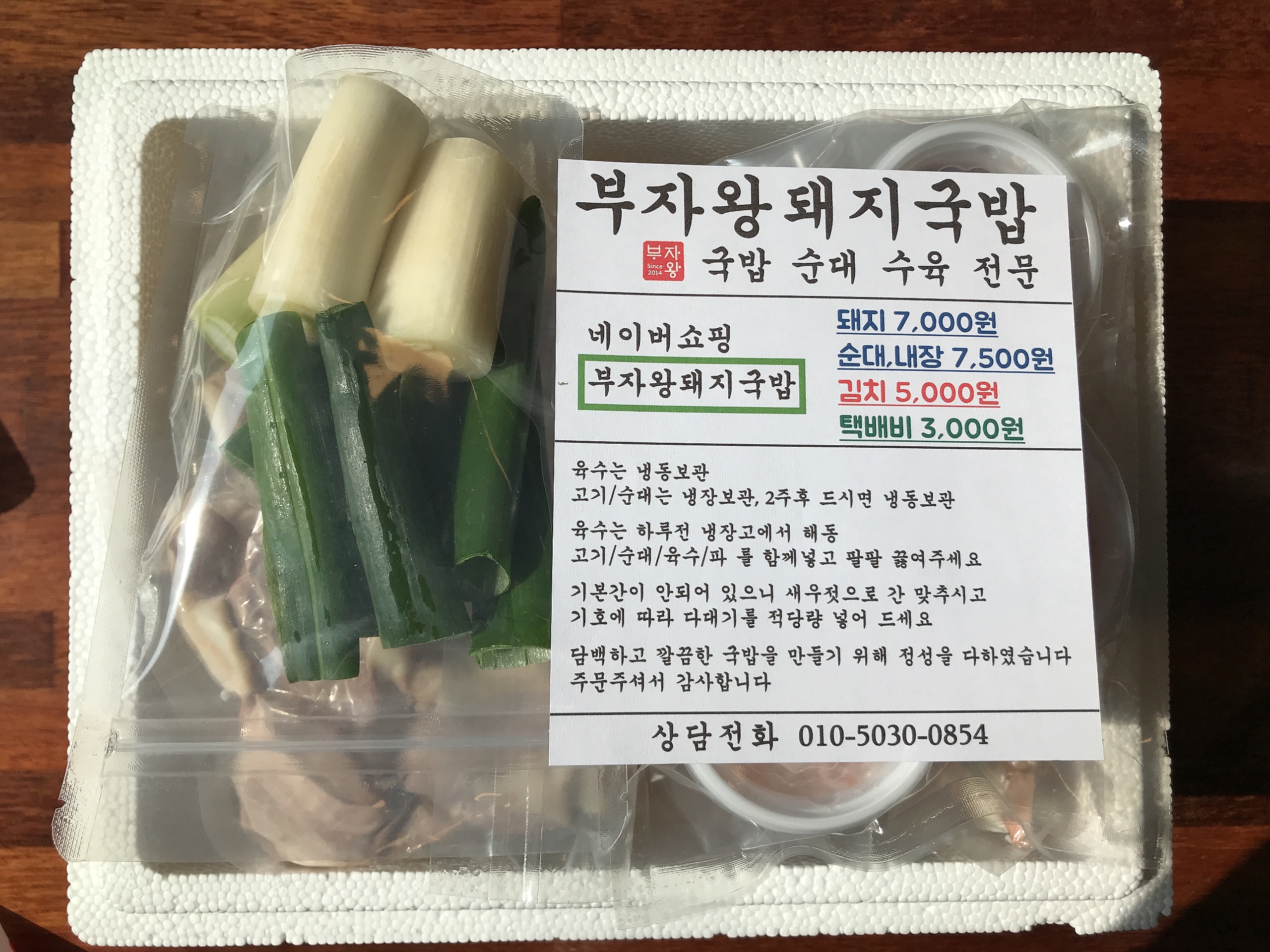부자왕돼지국밥