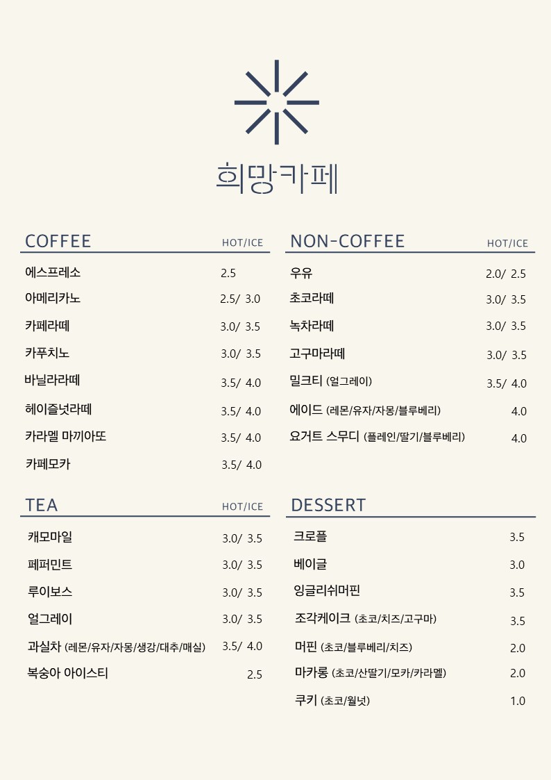 희망카페 3호점