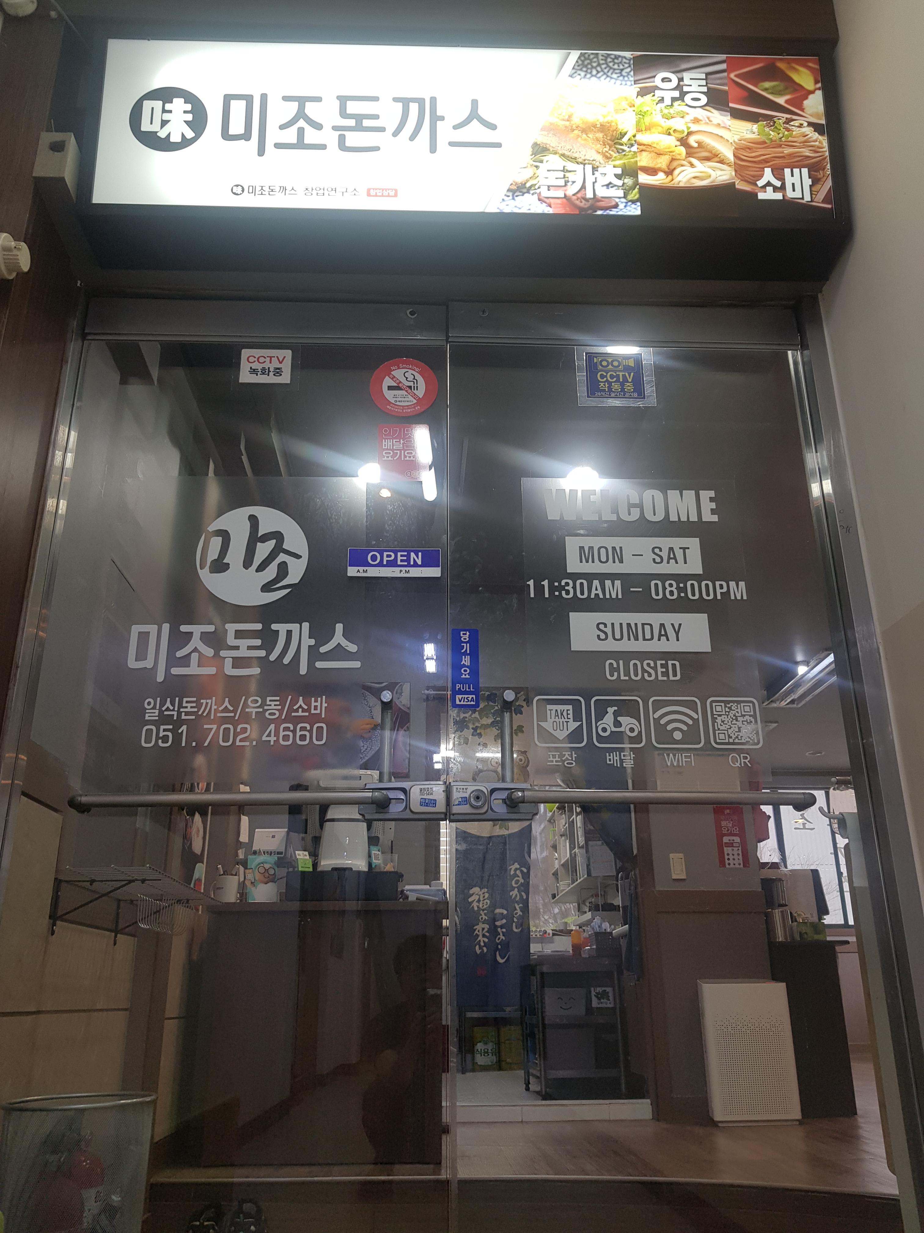미조돈까스
