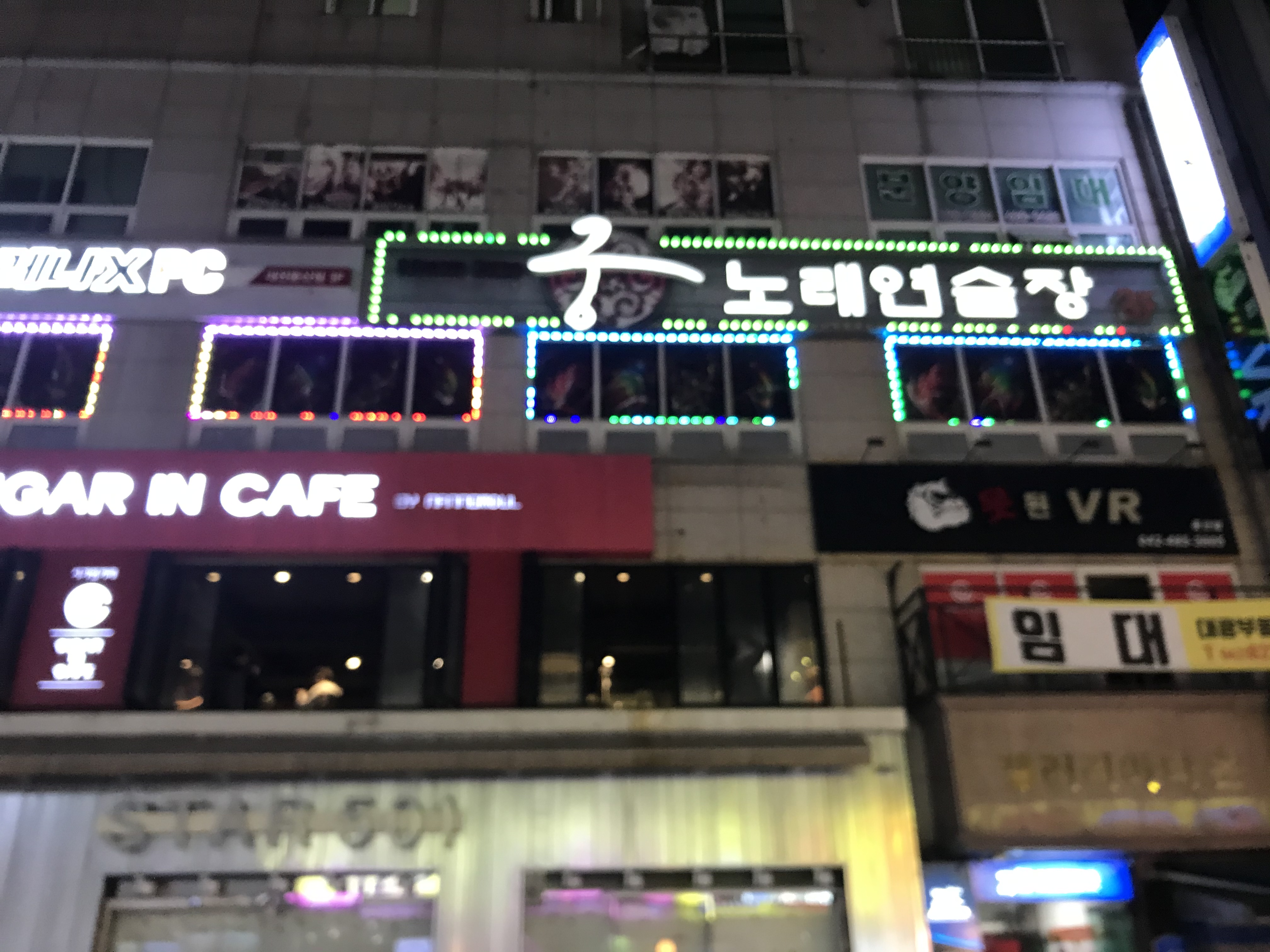 궁노래연습장