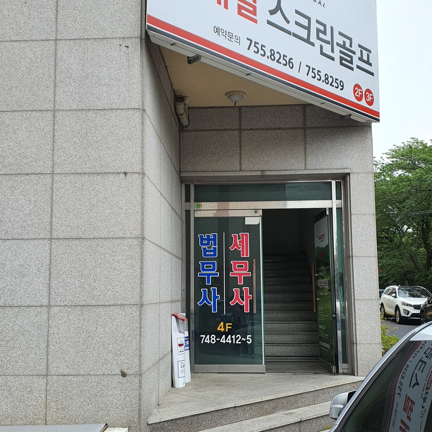 삼다법무사법인