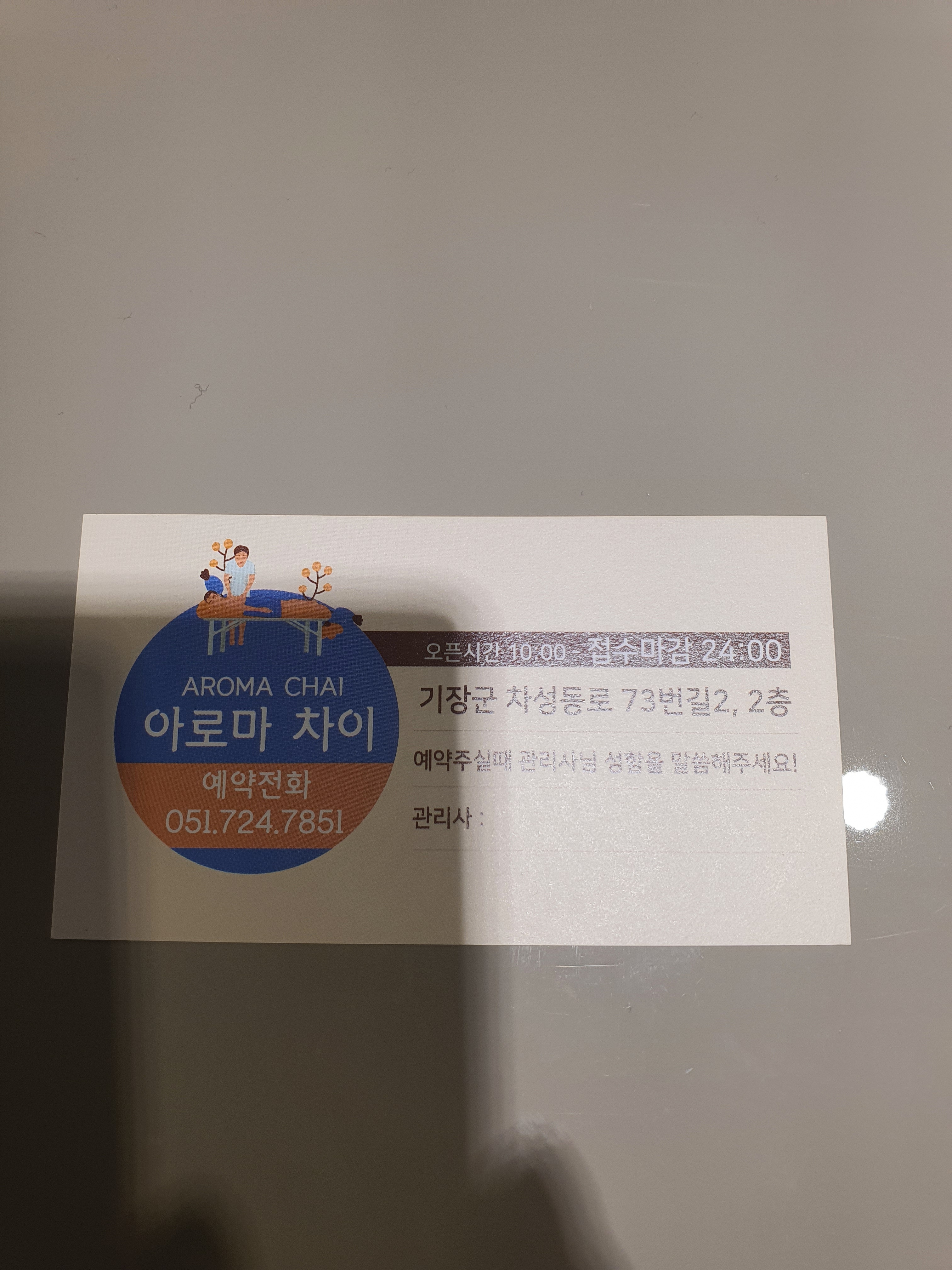 아로마차이 photo 6