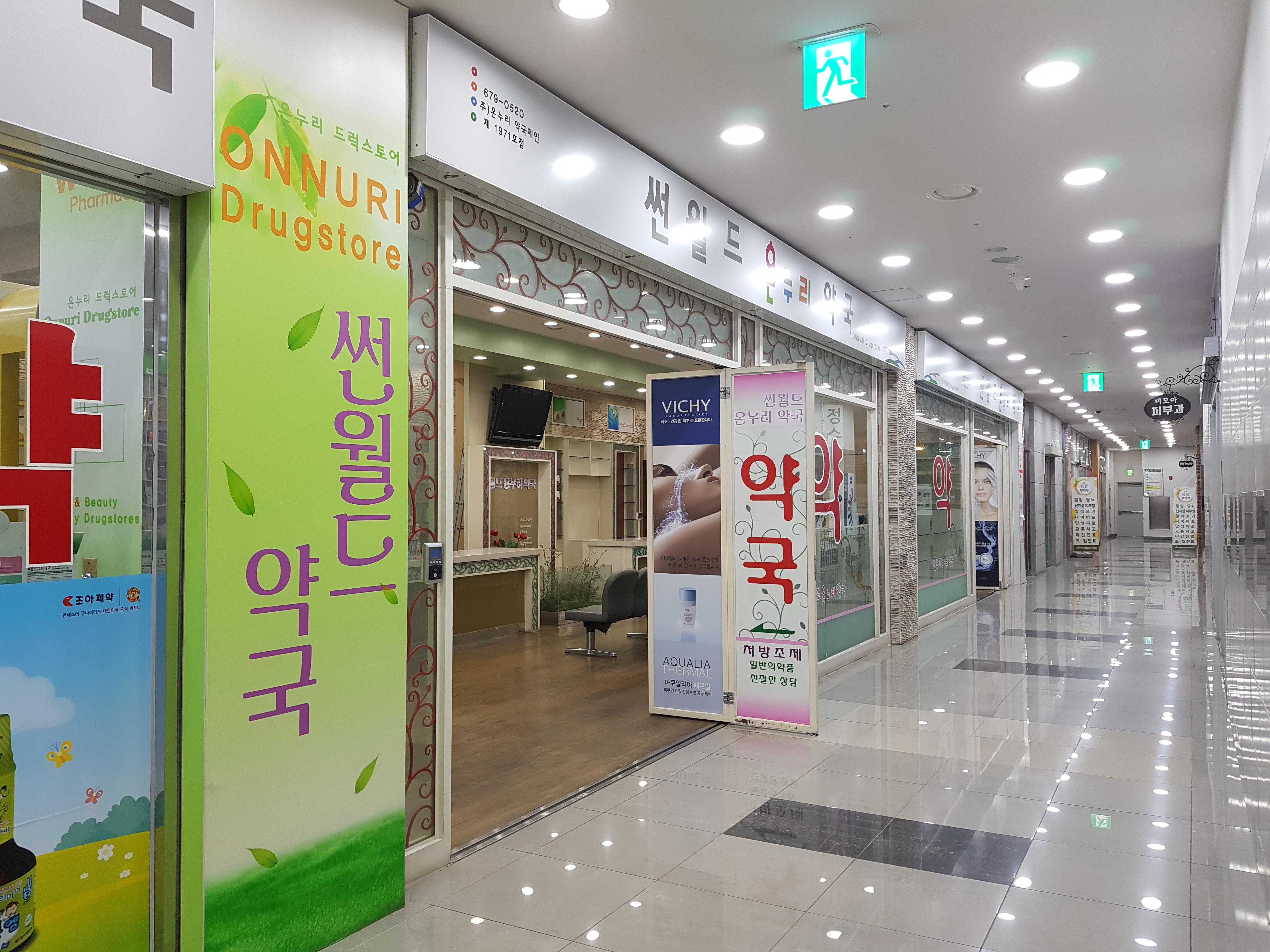 썬월드온누리약국