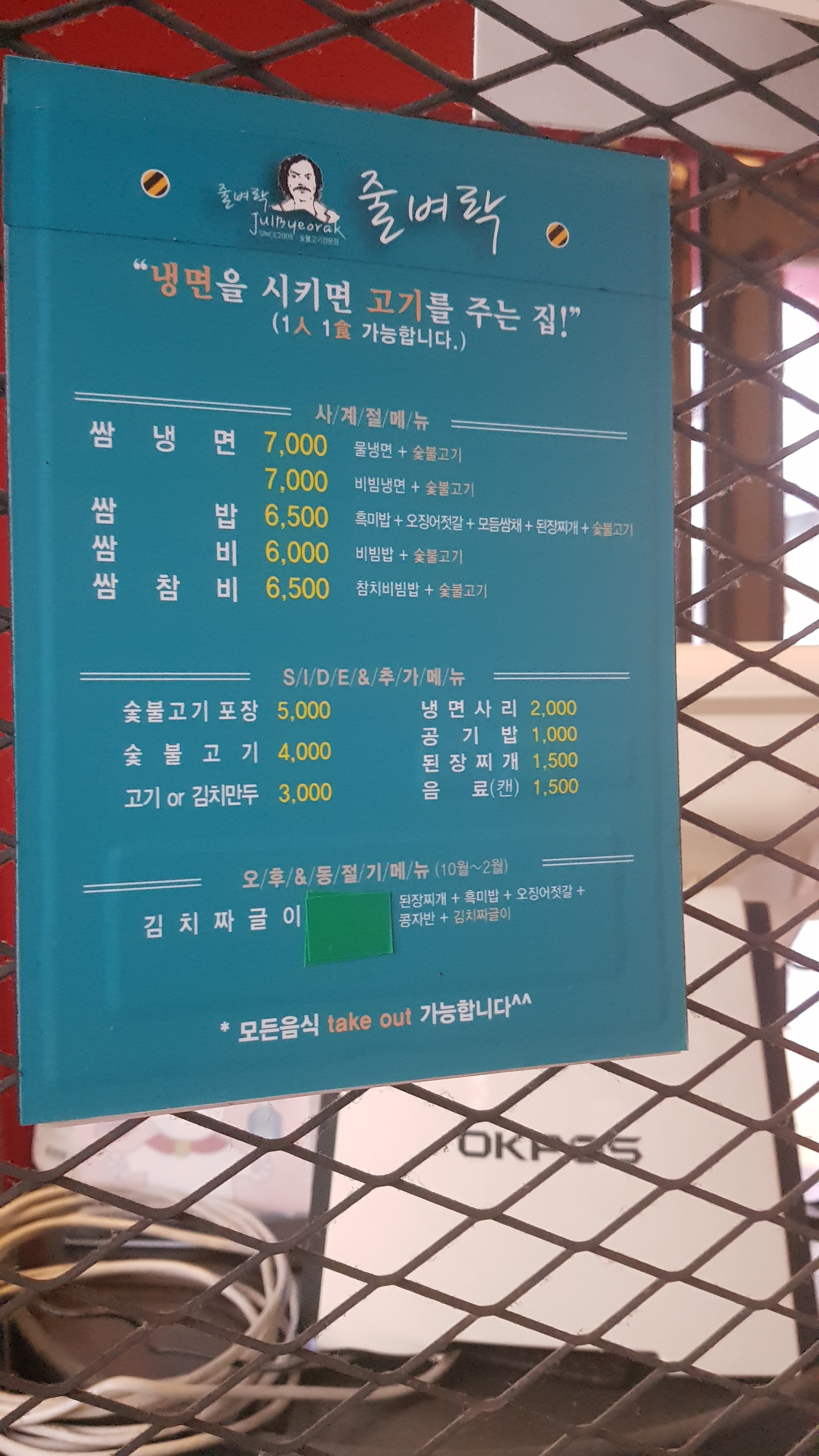 냉면&숯불고기 전문점 줄벼락 전대후문점