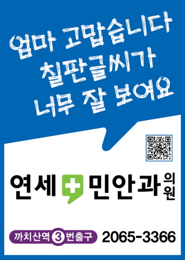 연세민안과의원
