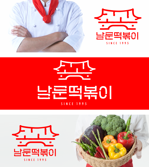 남문떡볶이