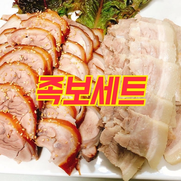 성주장충동왕족발