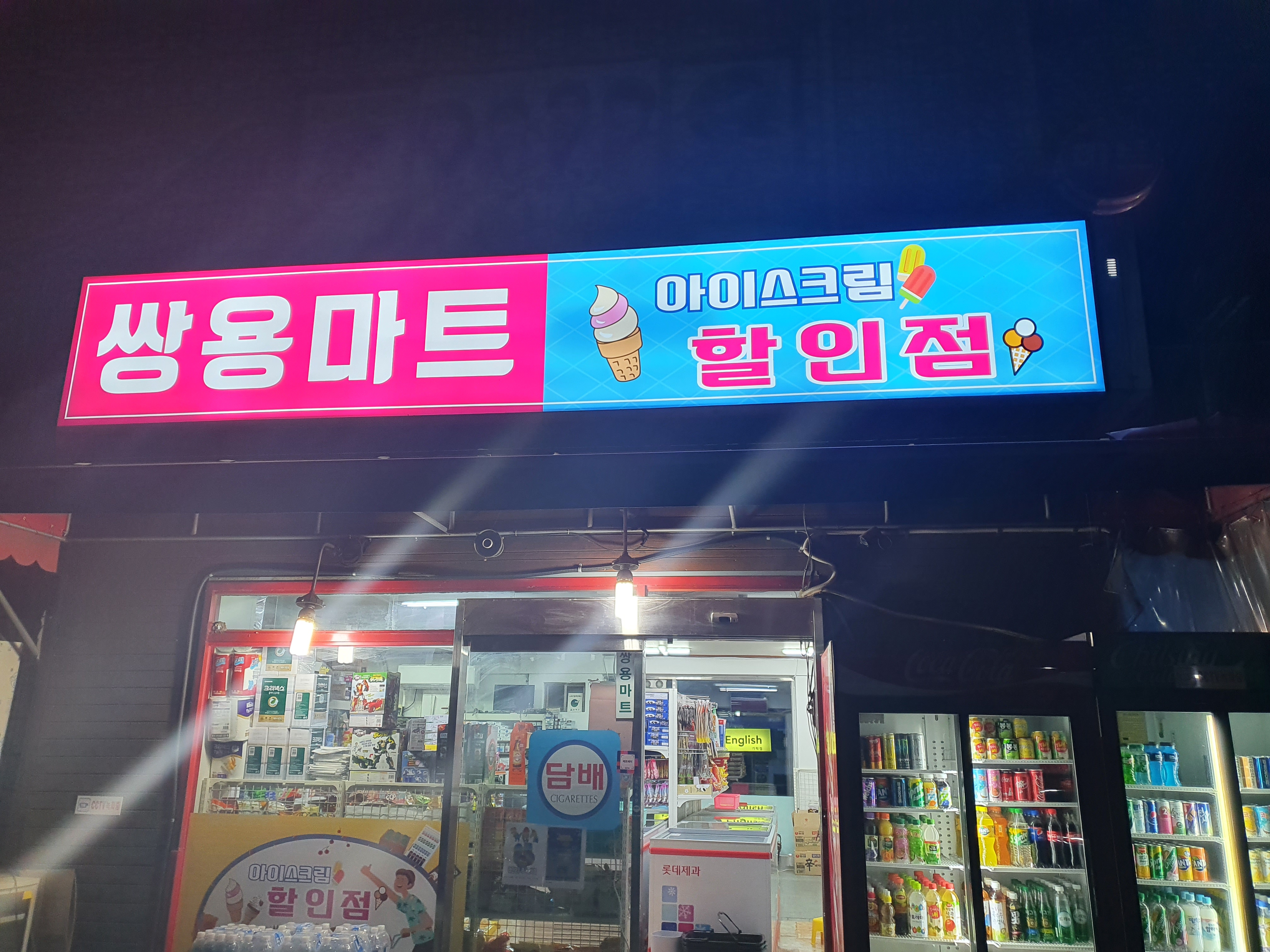 쌍용마트