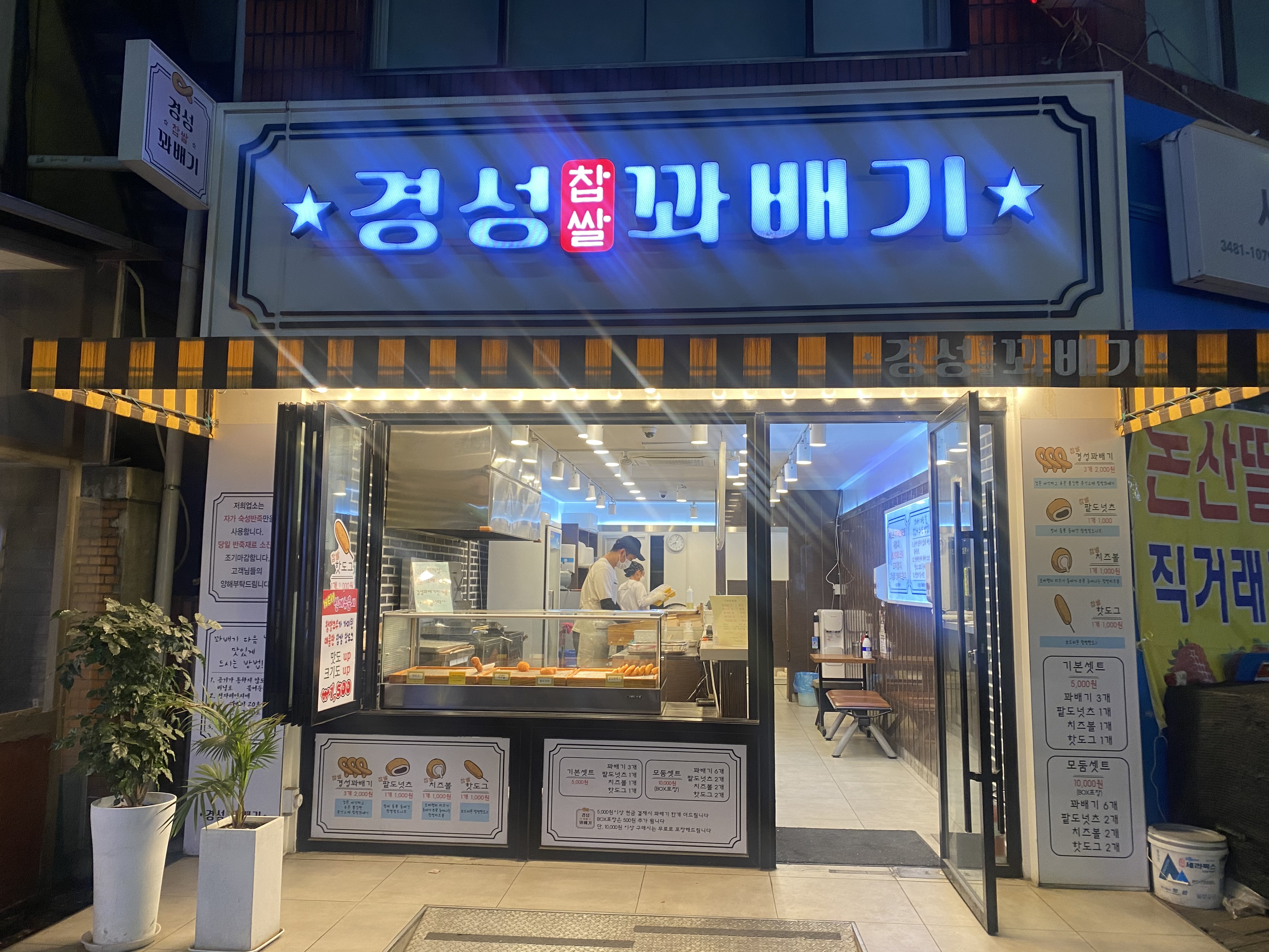 경성꽈배기