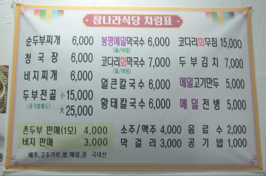 참나라식당