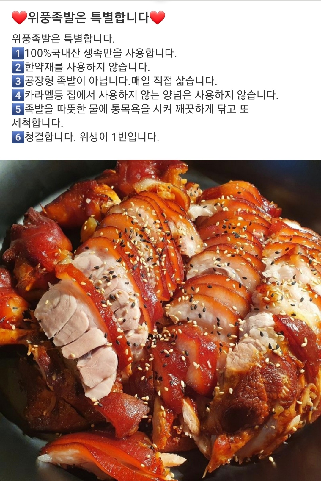 위풍당당족발